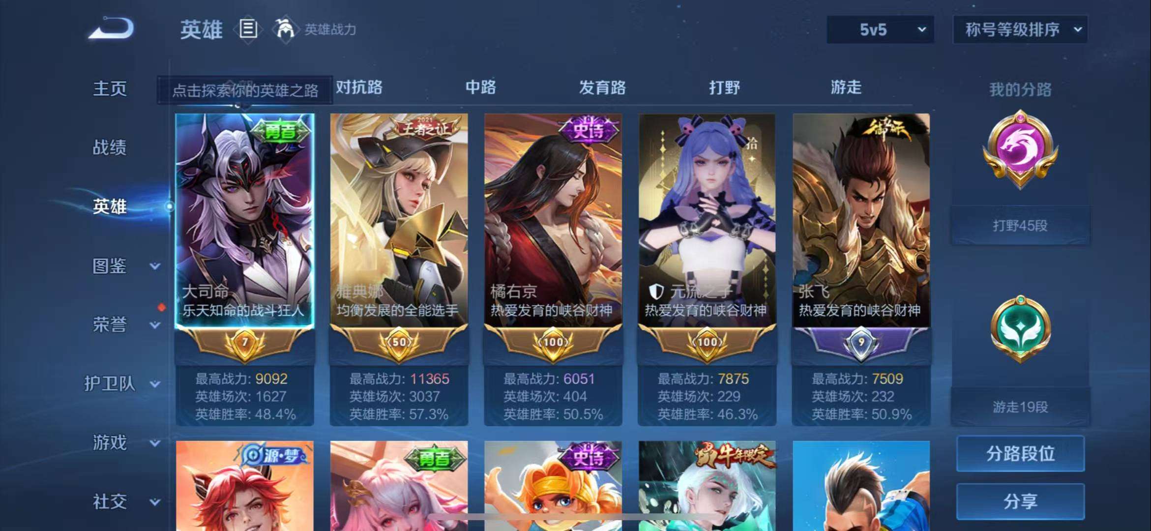 WZCMW430046王者荣耀账号详情图2