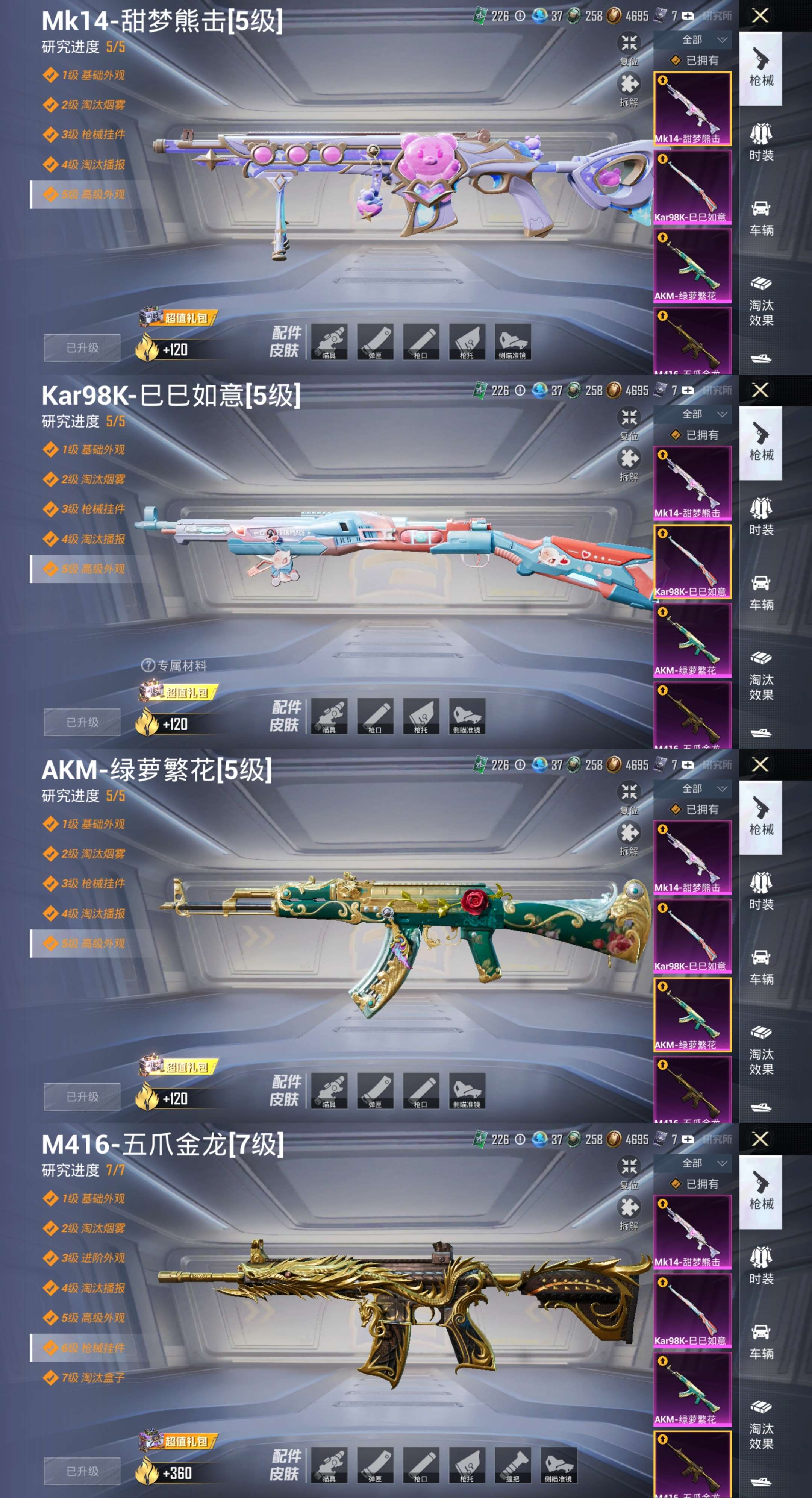 HPCMW454914和平精英账号详情图7