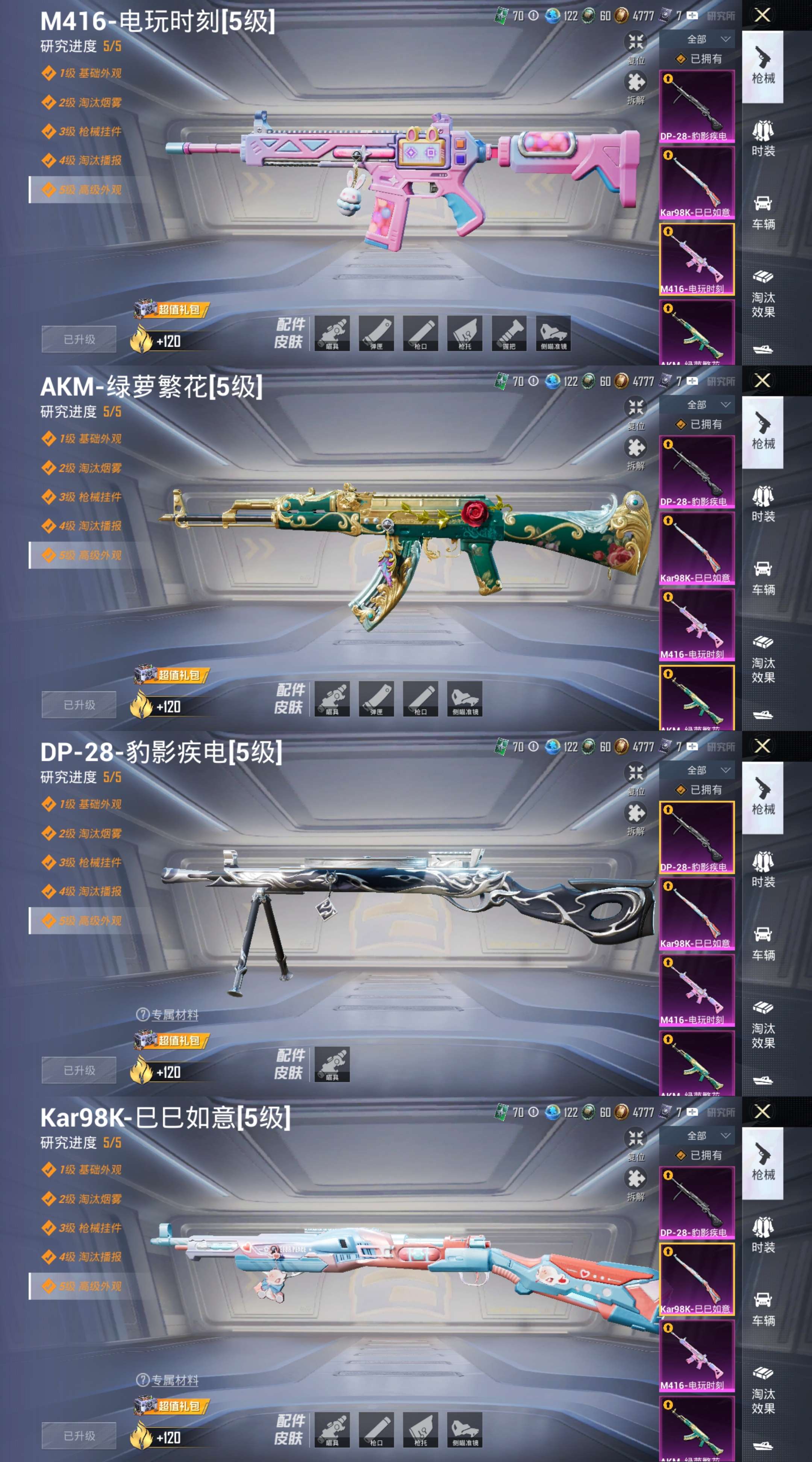 HPCMW454945和平精英账号详情图5