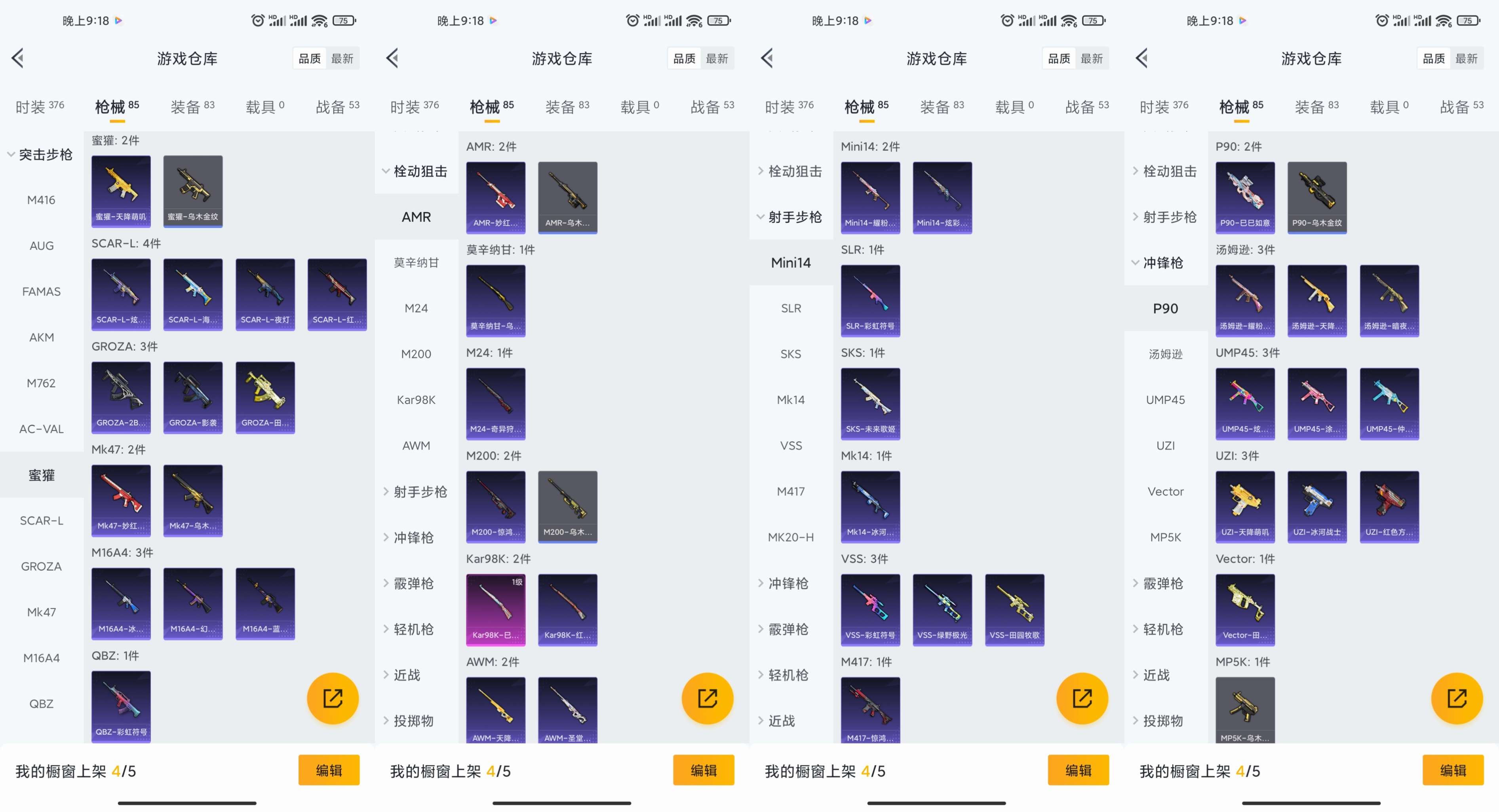 HPCMW455412和平精英账号详情图9