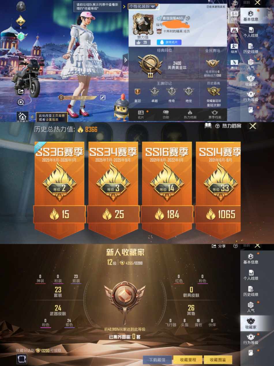 和平精英账号安卓QQ0载具-23套装-31枪皮-QY391 极品女号 纯白誓言 火箭少女101纪念帽 安卓Q区-8366