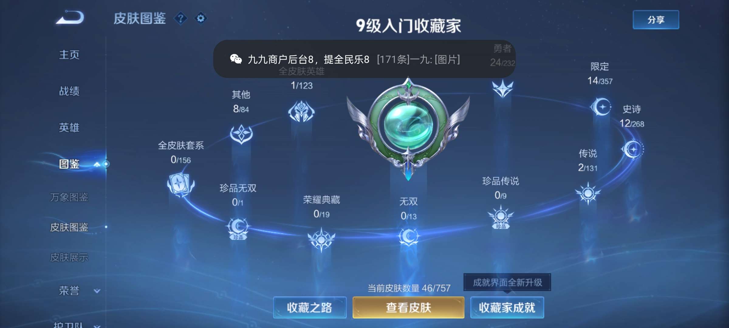 WZCMW435135王者荣耀账号详情图6 WZCMW435135王者荣耀账号详情图6