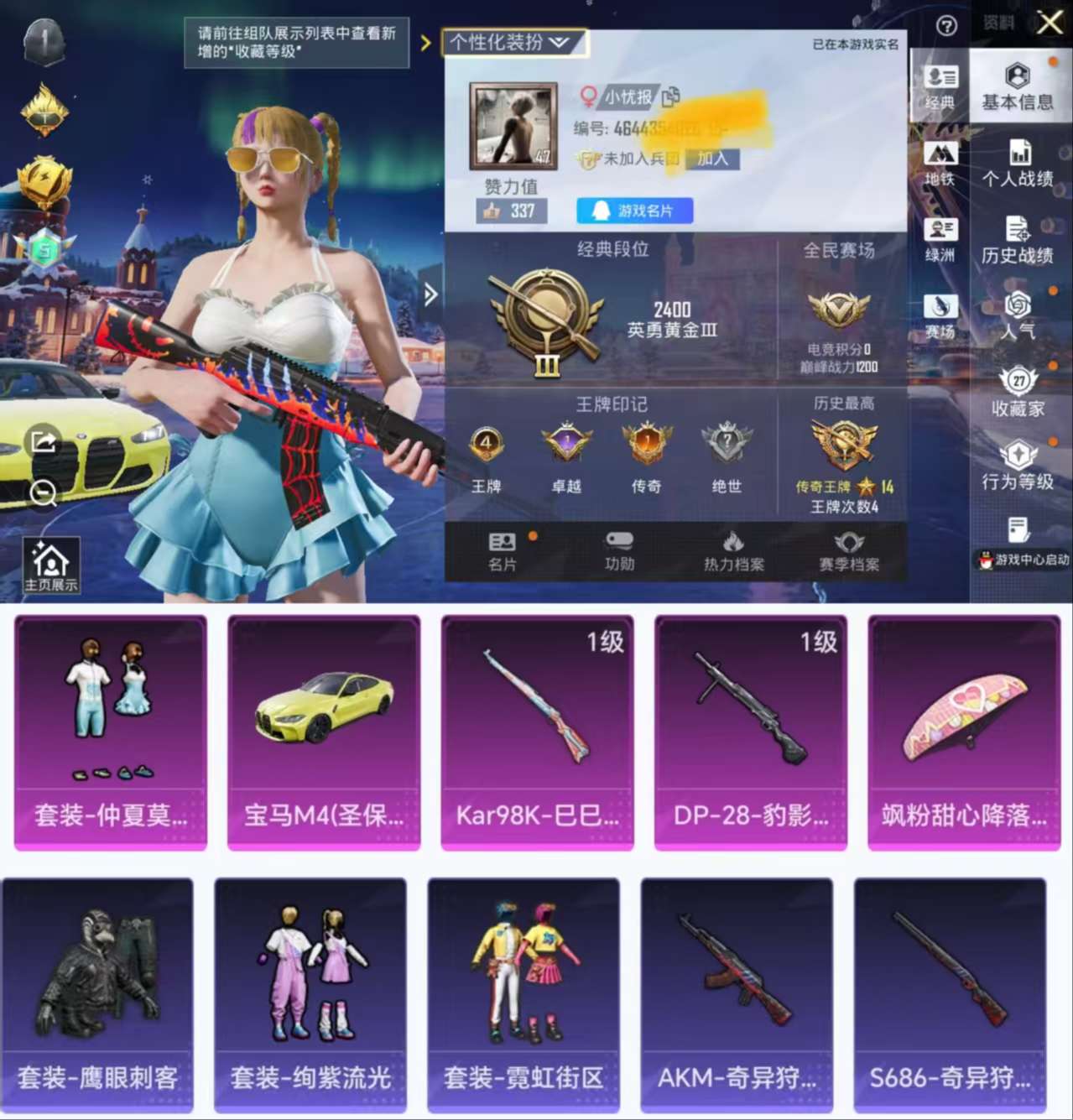 HPCMW417072和平精英账号详情图2