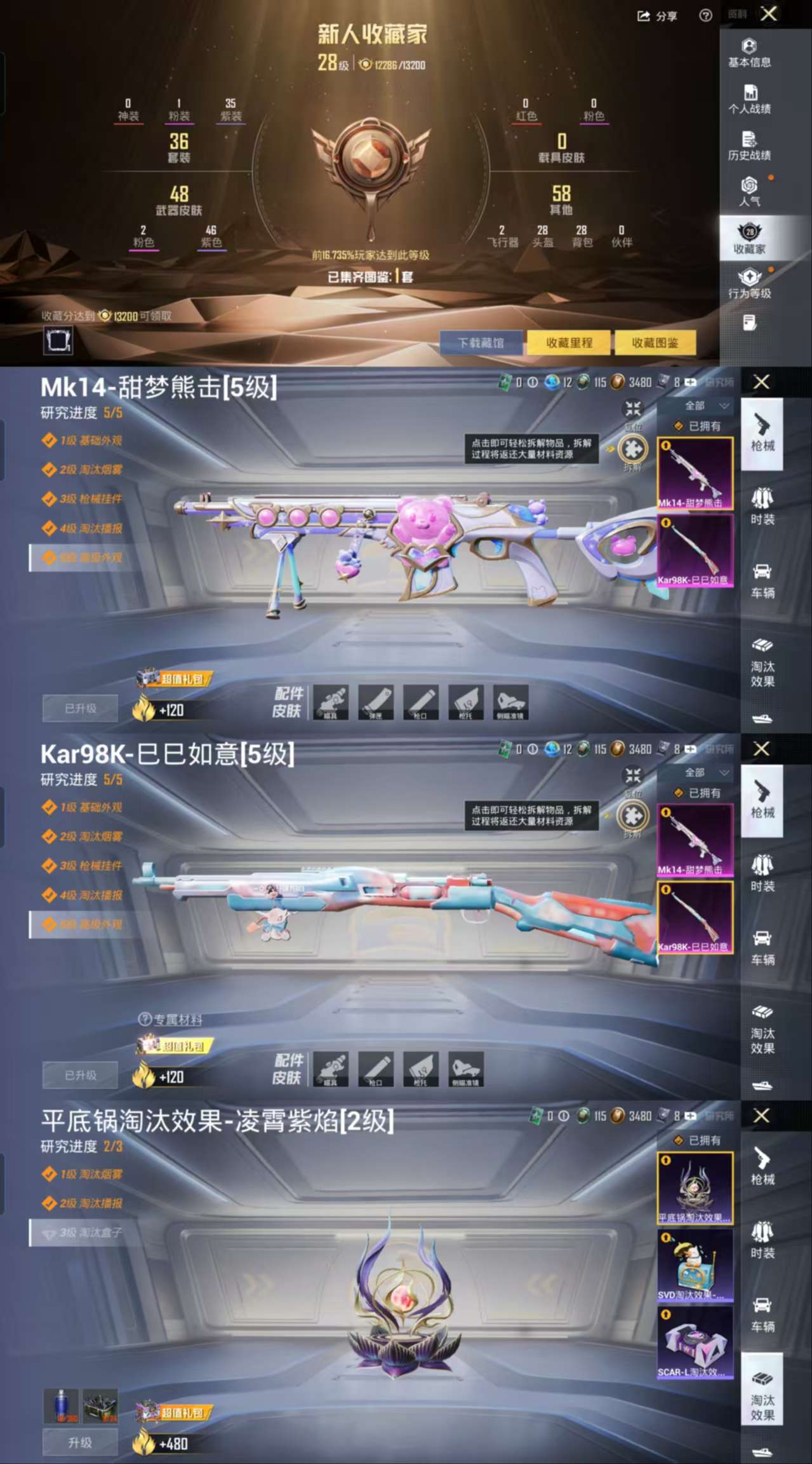 HPCMW417087和平精英账号详情图3