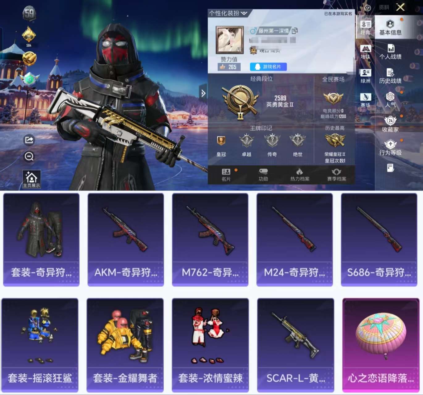 HPCMW417091和平精英账号详情图2