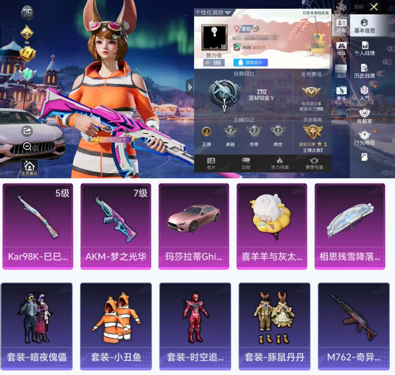 和平精英账号安卓QQ1载具-70套装-100枪皮-HX8617【7级AKM-梦之光华-玛莎拉蒂粉色-小丑鱼-70套装10