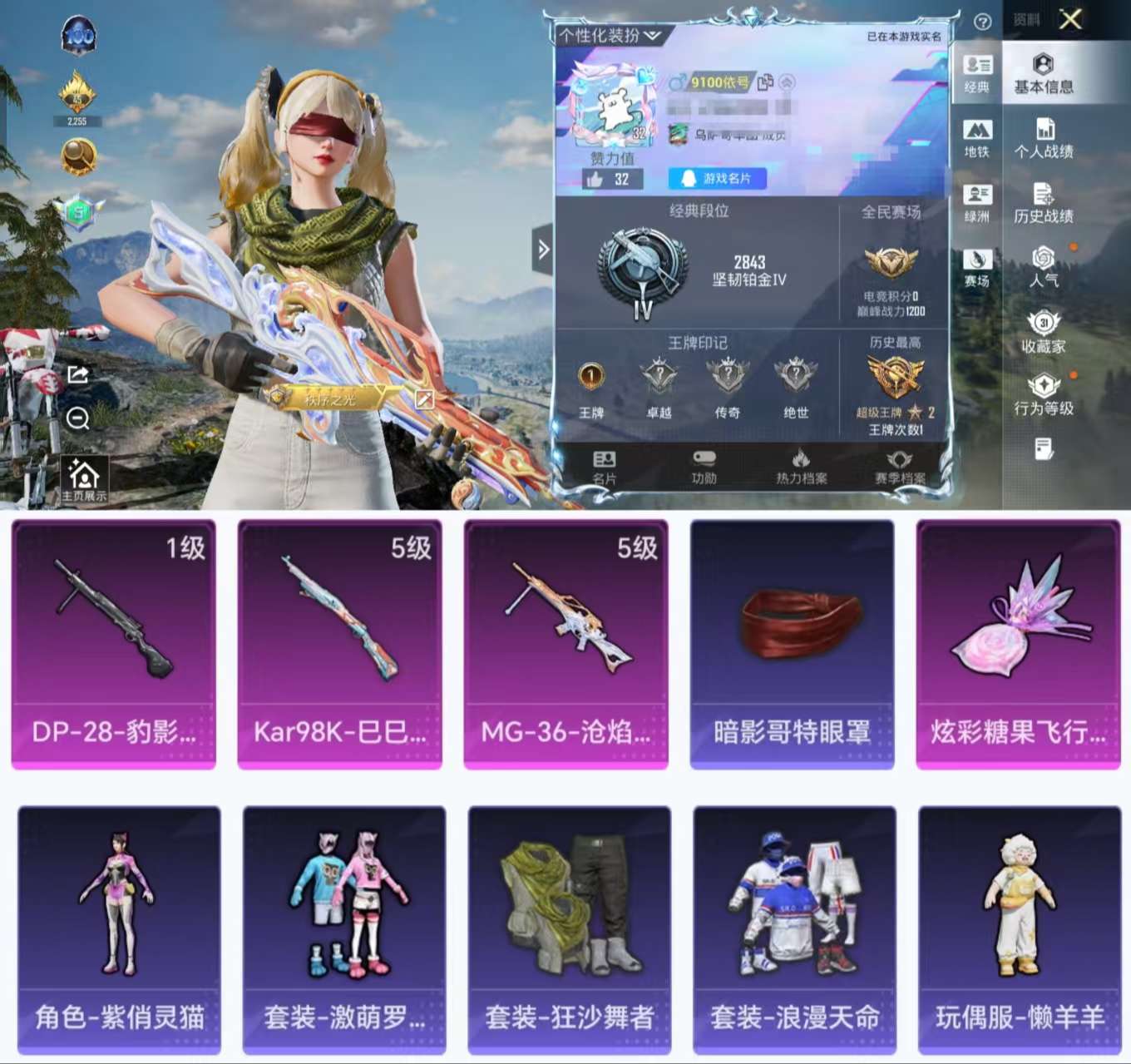 HPCMW417167和平精英账号详情图2