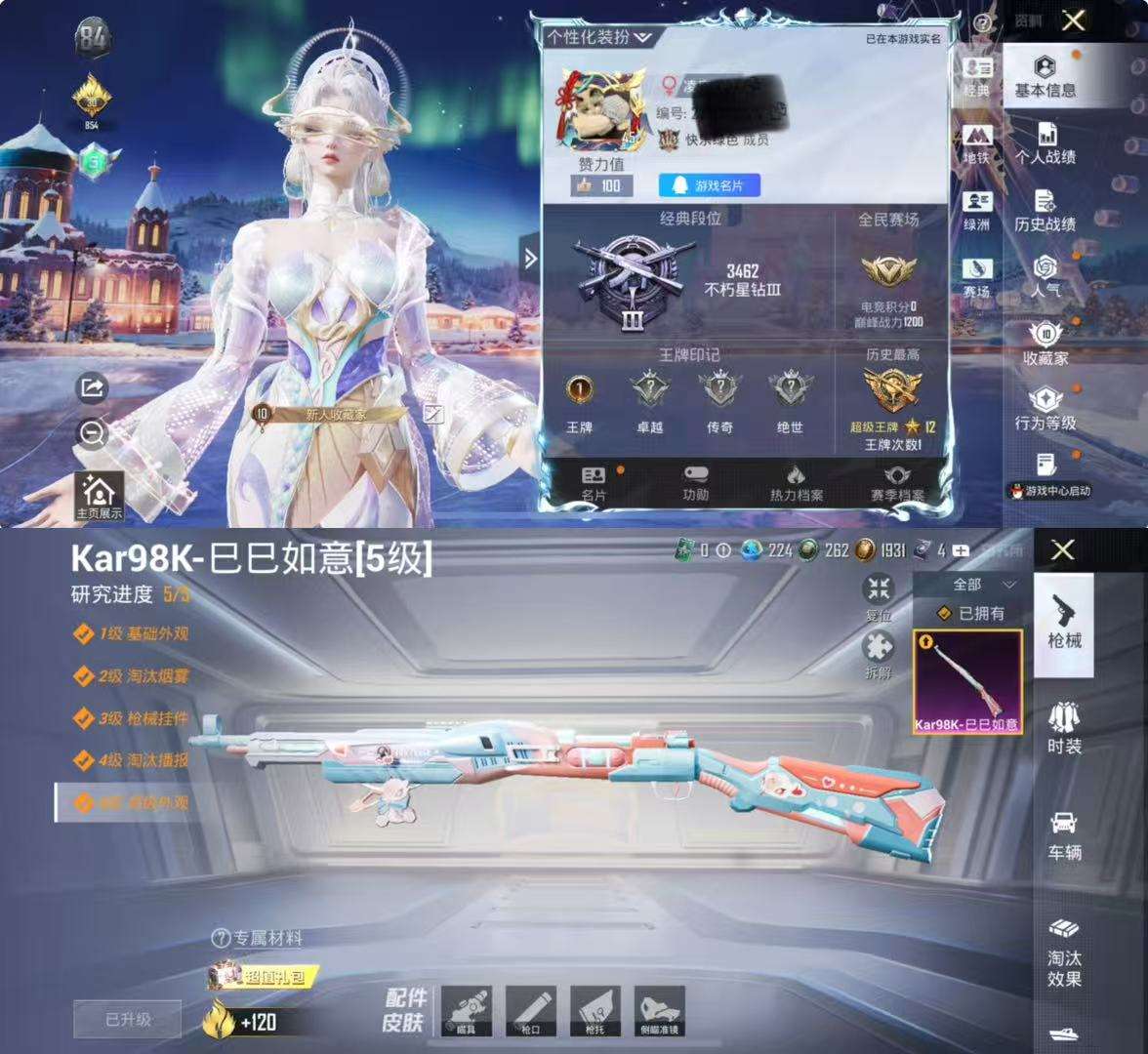 HPCMW419164和平精英账号详情图2