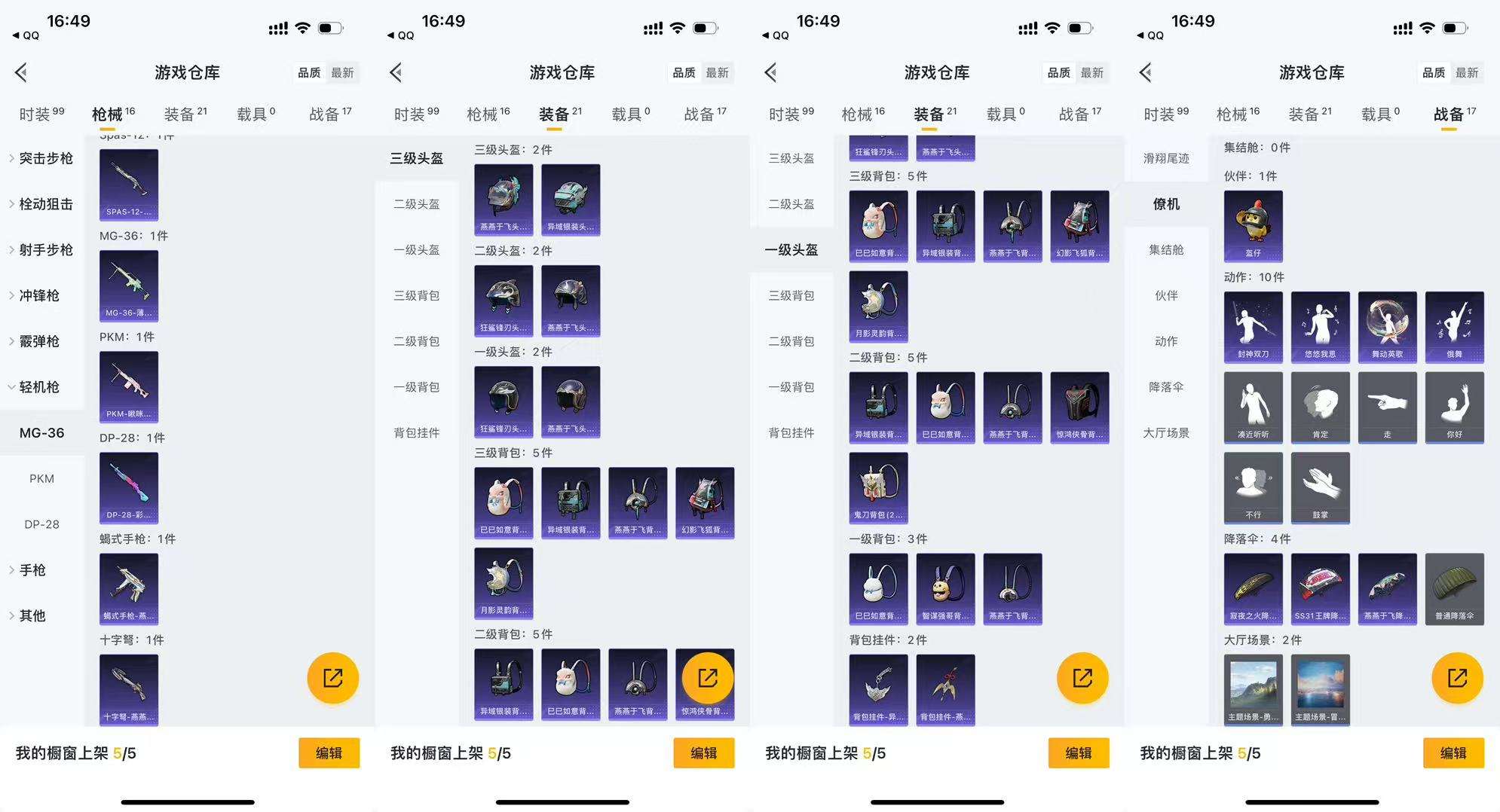 HPCMW419164和平精英账号详情图5