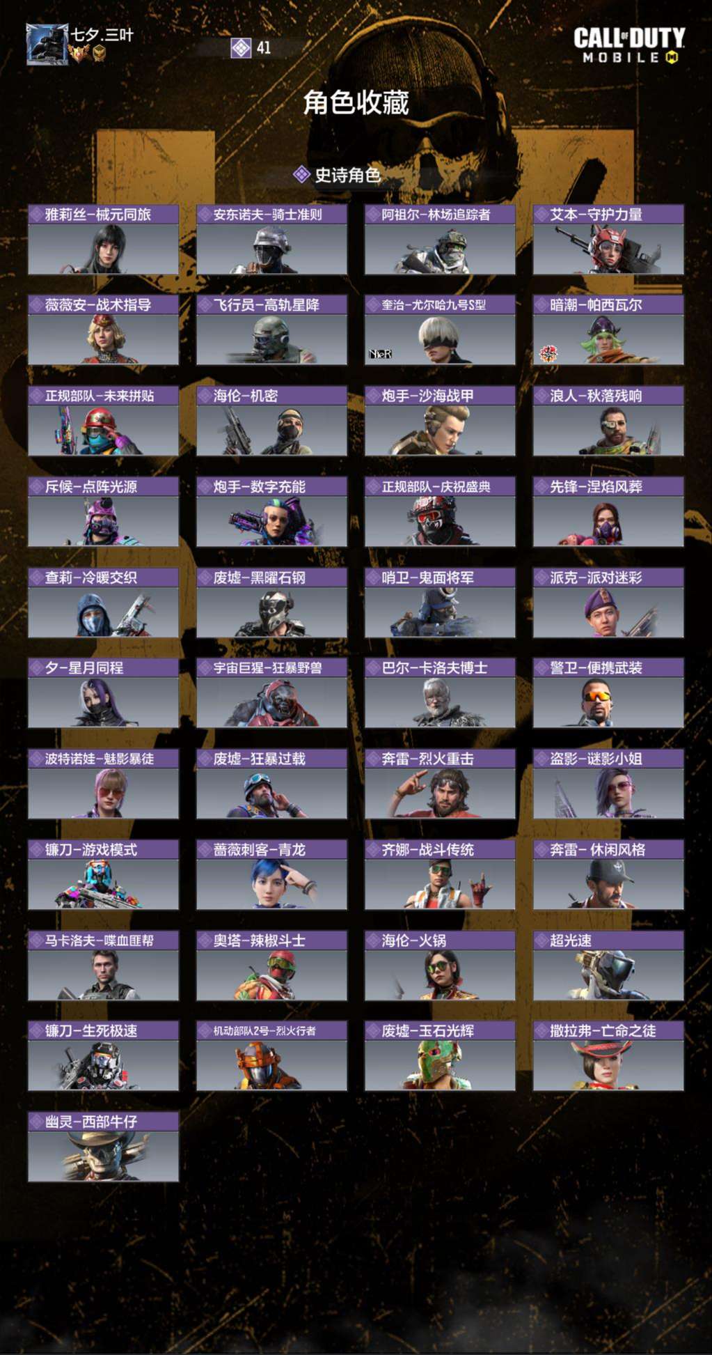 SMCMW40145使命召唤手游账号详情图4