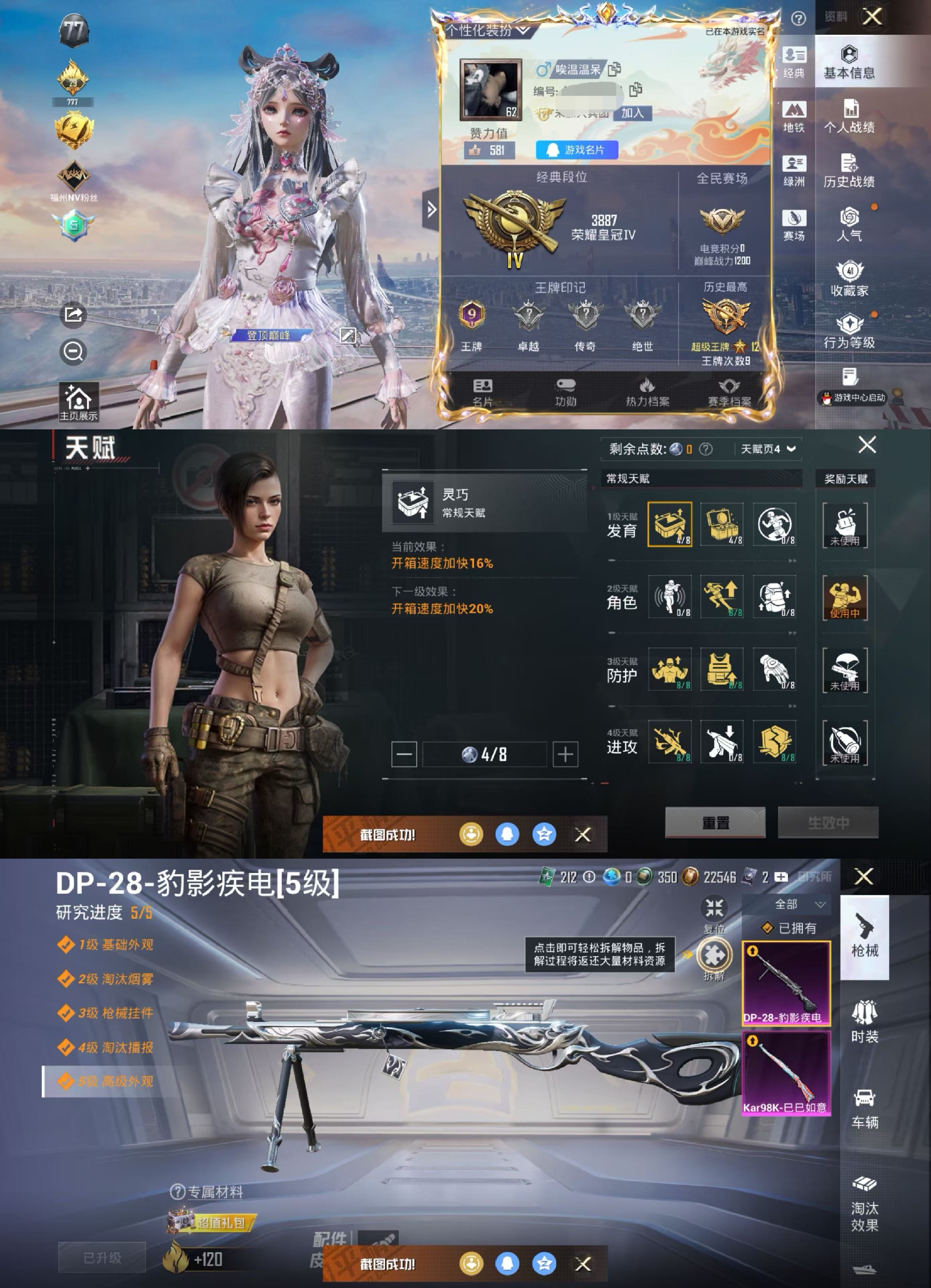 和平精英账号苹果QQ0载具-73套装-116枪皮-"H6590地铁满天赋女号素材小号 有二次 苹果Q-段位皇冠 9印记 