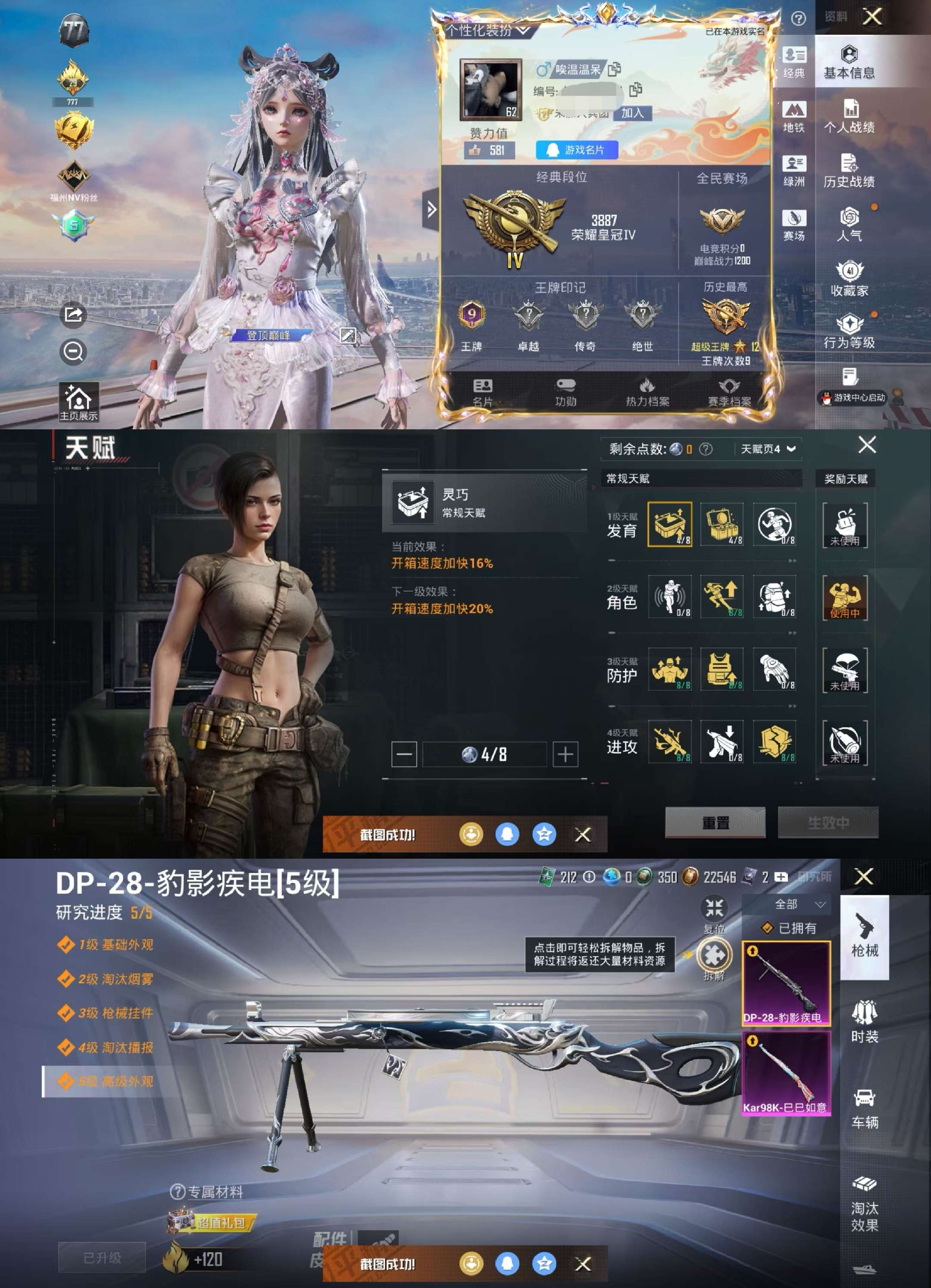 HPCMW419133和平精英账号详情图2