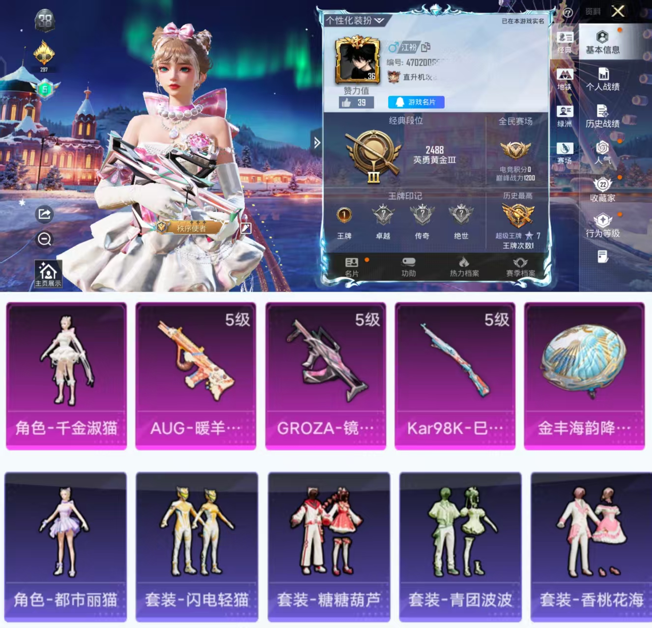 和平精英账号安卓QQ0载具-25套装-47枪皮-HX8623【女号-千金淑猫-1粉装3特效枪-地铁45天赋点-角色-都市