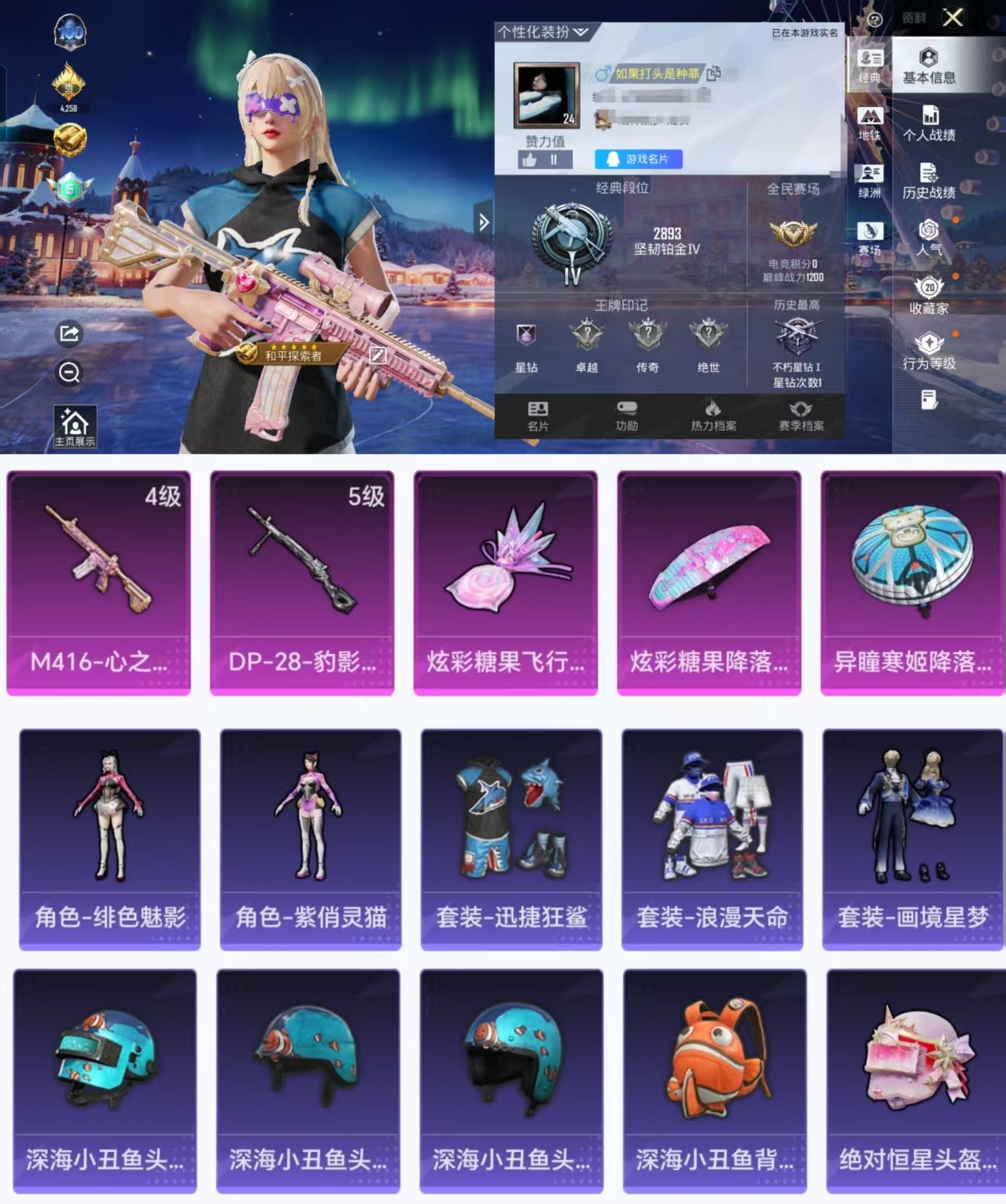 和平精英账号安卓QQ0载具-19套装-38枪皮-HX8624【身法素材号-M416-心之恋语-1稀有2特效枪2飞行器-地