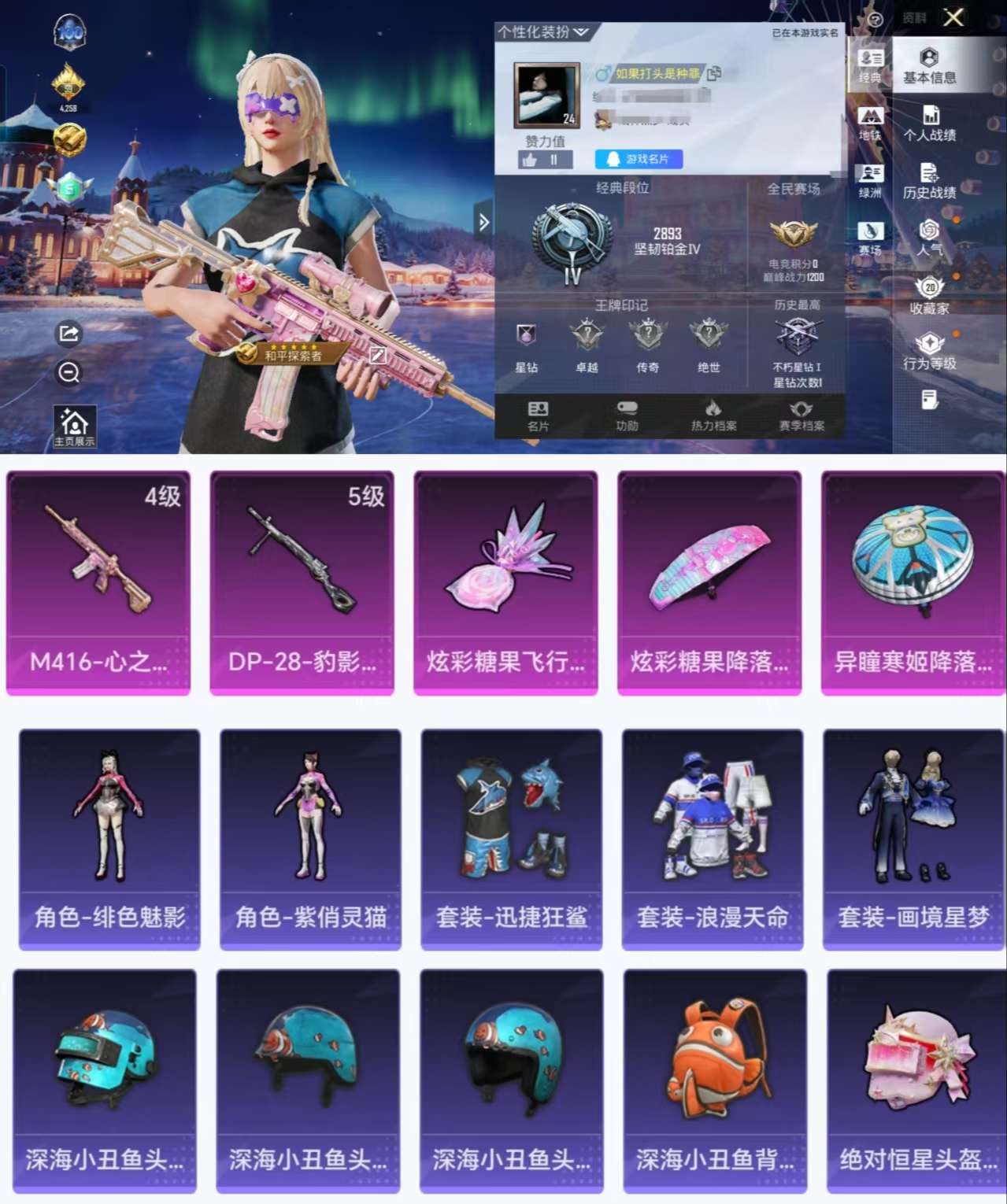 HPCMW419191和平精英账号详情图2