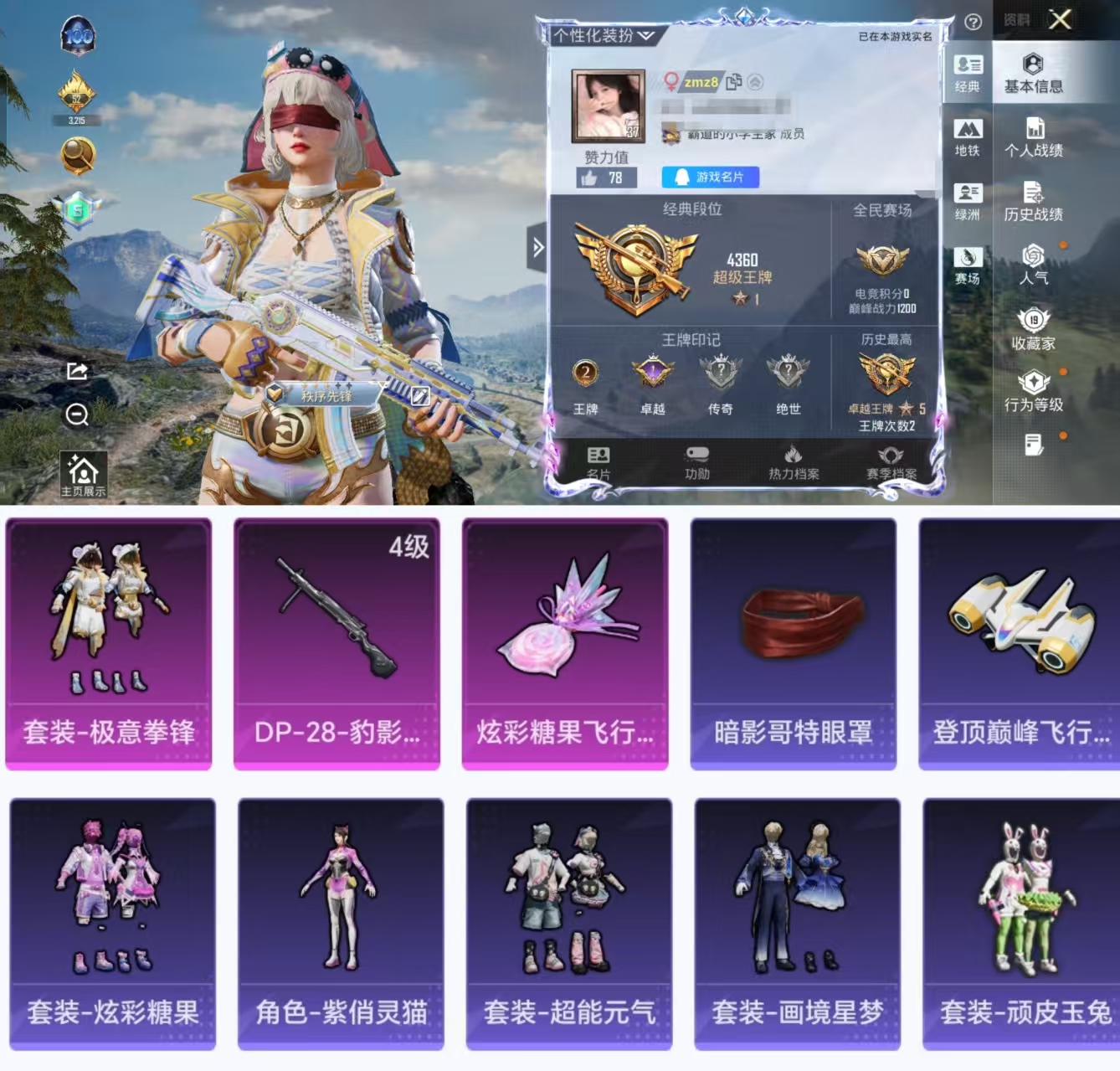 和平精英账号安卓QQ0载具-27套装-32枪皮-HX8625【身法素材号-暗影哥特-极意拳锋-1粉装1特效枪3飞行器-炫