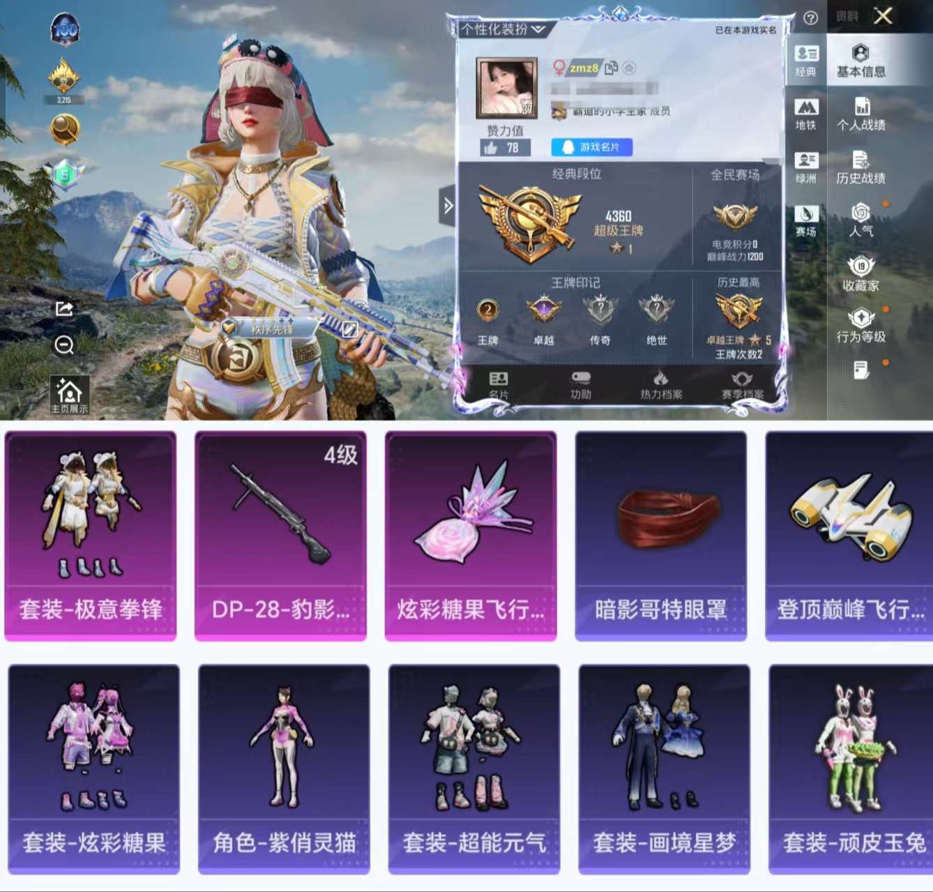 HPCMW419206和平精英账号详情图2