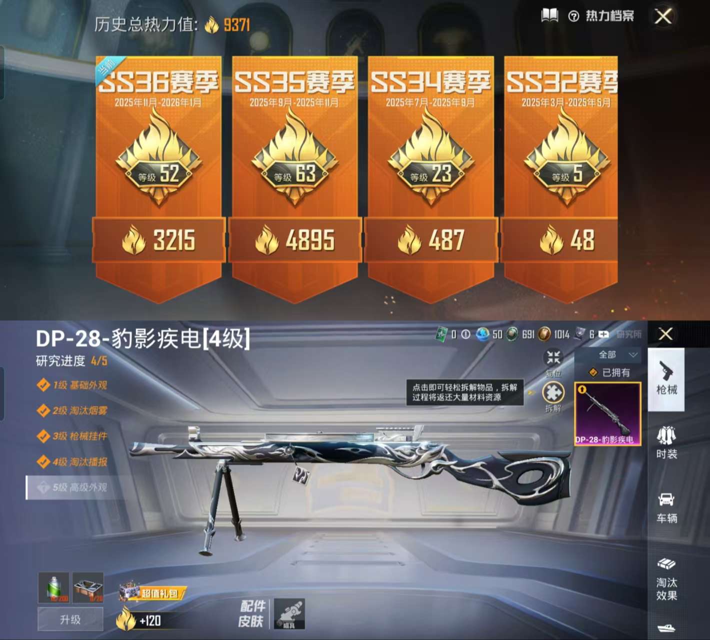 HPCMW419206和平精英账号详情图3