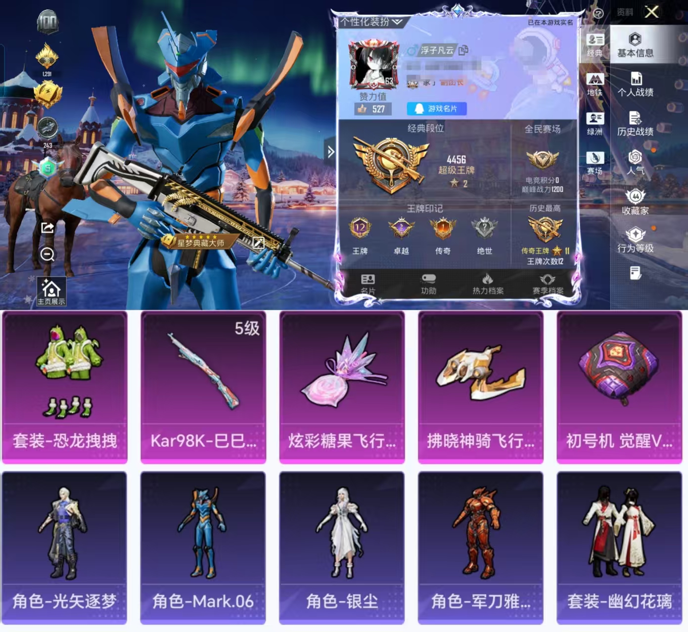 和平精英账号安卓QQ0载具-103套装-117枪皮-HX8627【身法素材号-Mark.06蓝螳螂-12王牌印记-地铁4