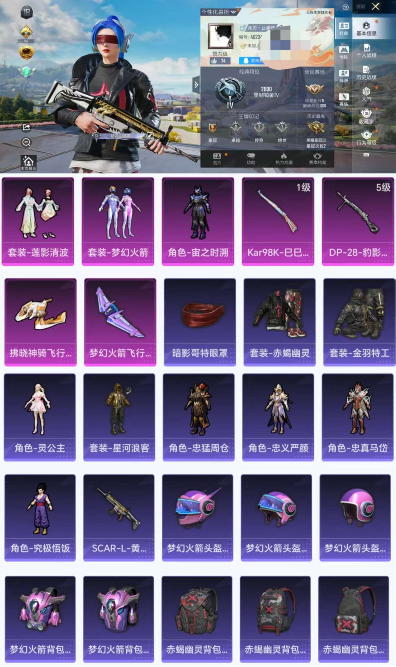 HPCMW421258和平精英账号详情图2