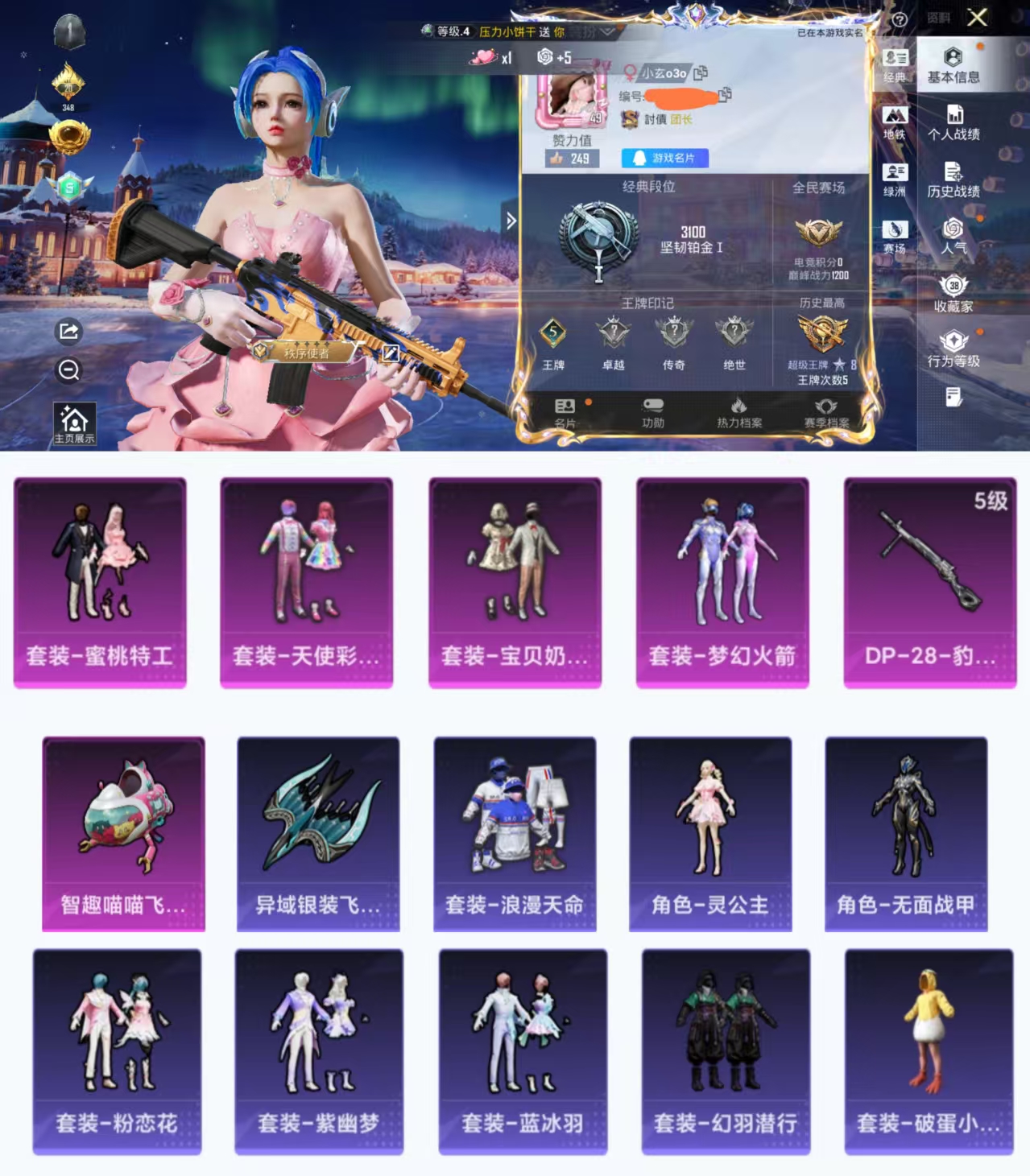 和平精英账号安卓QQ0载具-84套装-95枪皮-HX8328【女号-梦幻火箭101-4粉装1特效枪-宝贝奶油派 天使彩虹