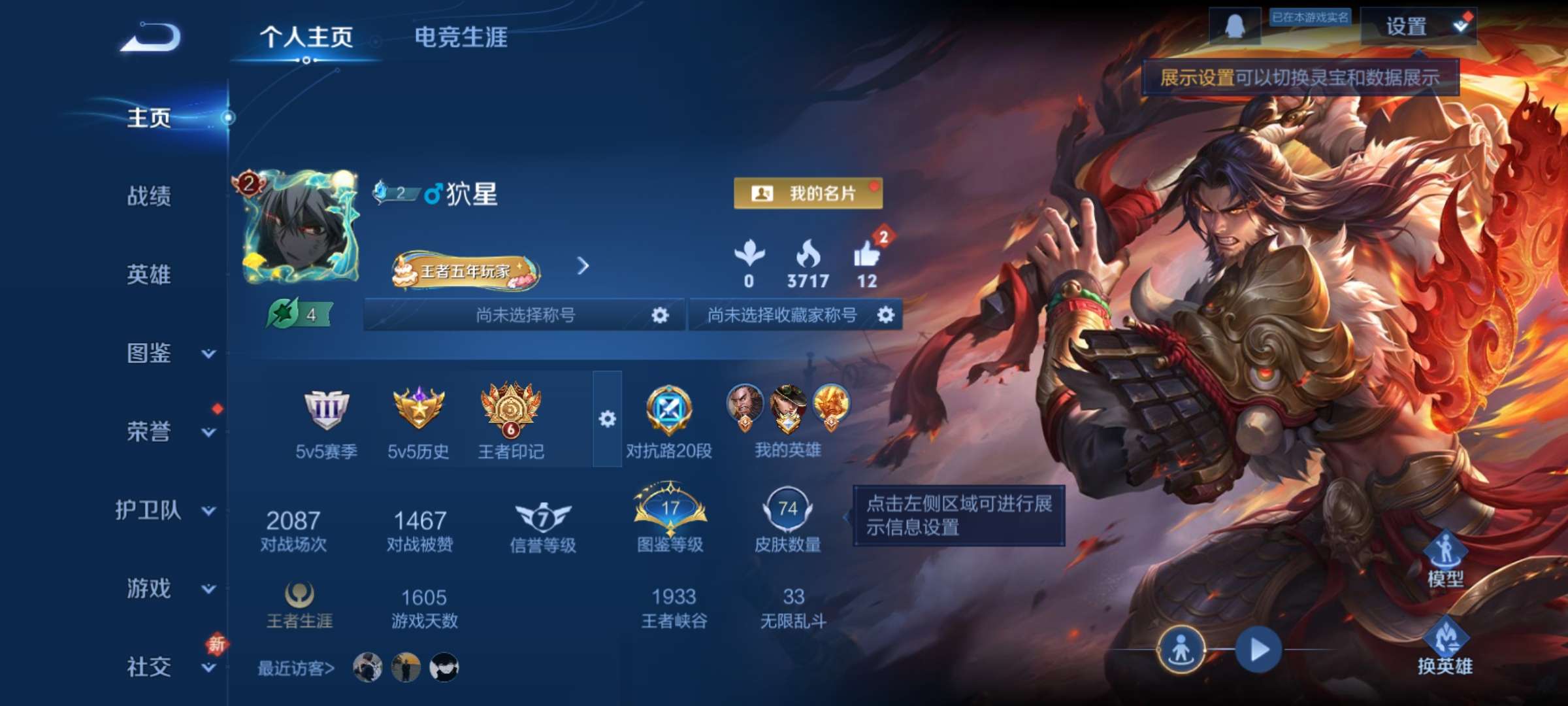 WZCMW435934王者荣耀账号详情图3 WZCMW435934王者荣耀账号详情图3