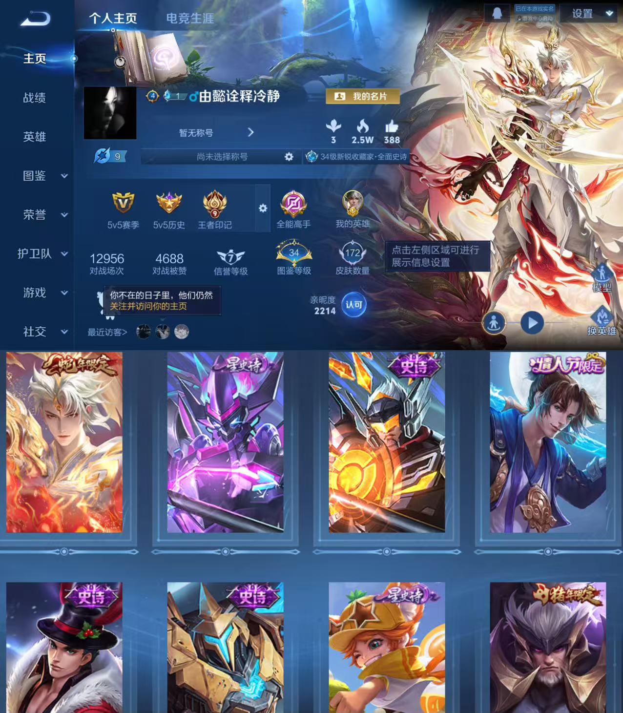 王者荣耀账号苹果QQ125英雄-172皮肤-HXX1728【172皮肤1传说35史诗55限定 至尊宝 愿照九州拓】Q等级