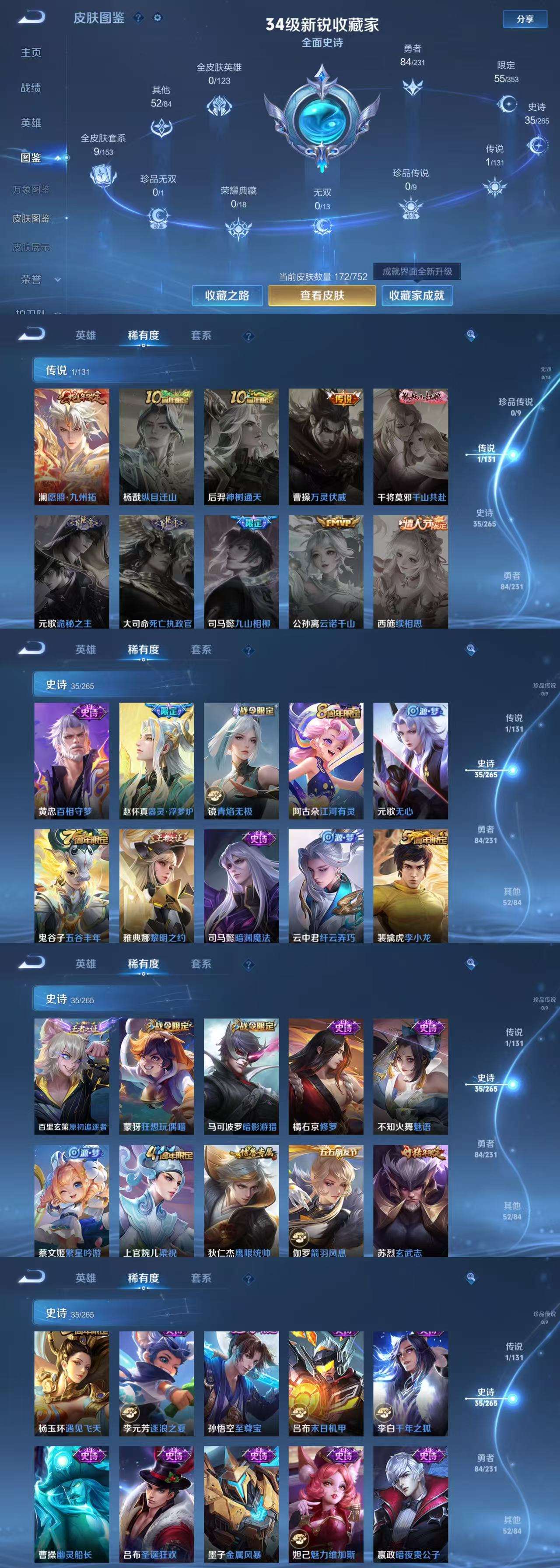 WZCMW439699王者荣耀账号详情图3