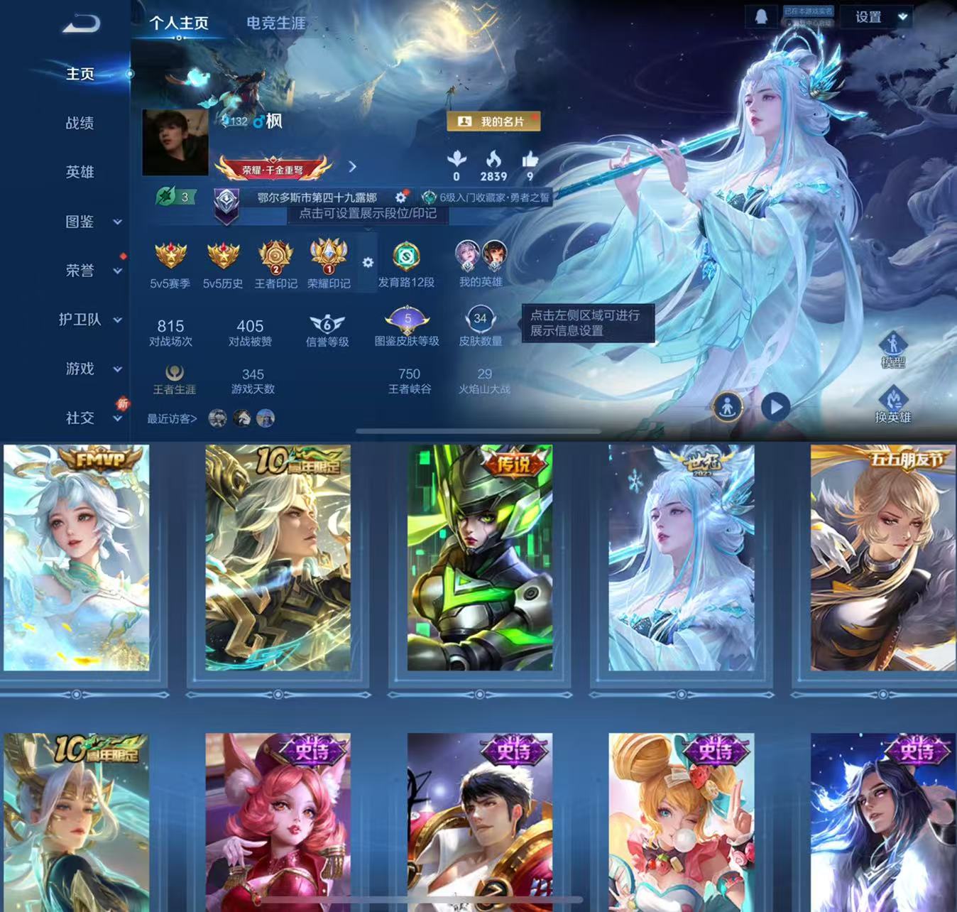 王者荣耀账号苹果QQ66英雄-34皮肤-HXX1724【女号34皮肤4传说10史诗9限定】苹果Q-V5--可二次【传说】