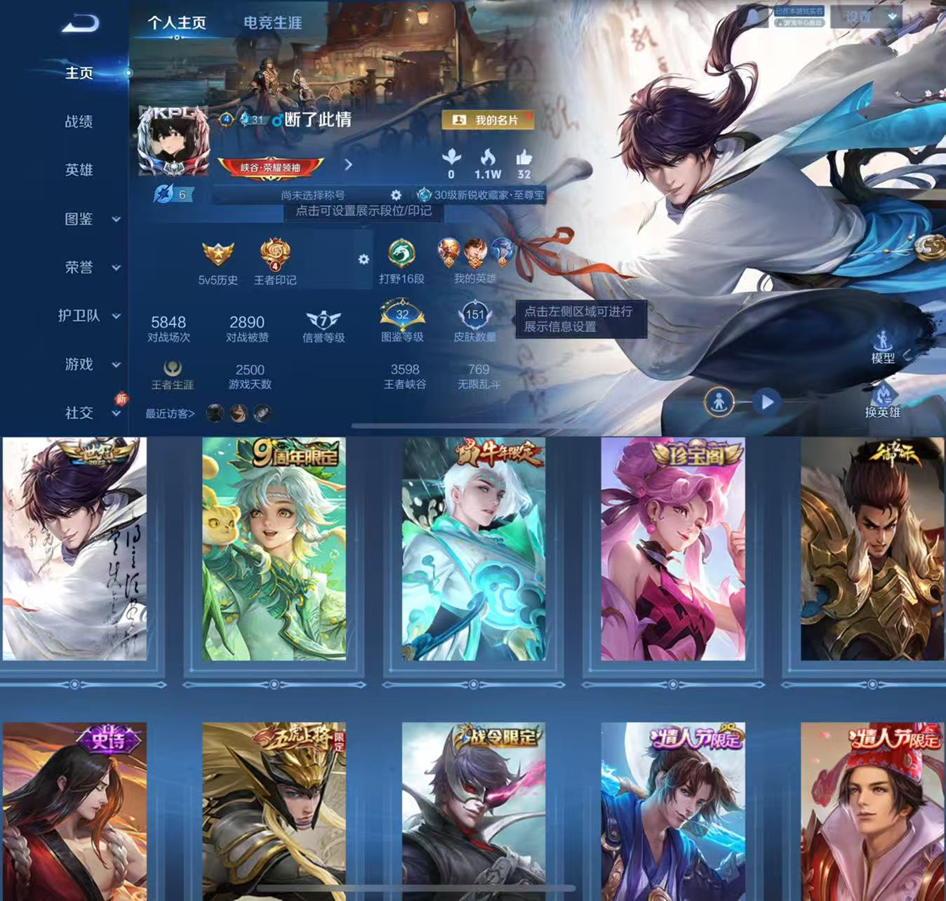 王者荣耀账号苹果QQ124英雄-151皮肤-HXX1726【151皮肤3传说36史诗43限定 神威 至尊宝 鸣野蒿 时雨