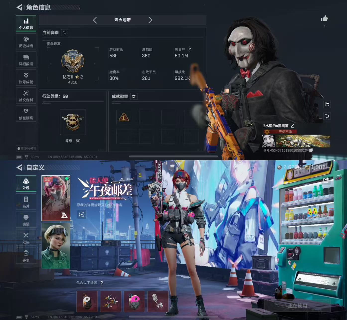 三角洲行动账号QQ191满级号【1红皮4金皮干员皮肤】红皮-午夜邮差  烽火等级60   总资产50M 哈夫币2677