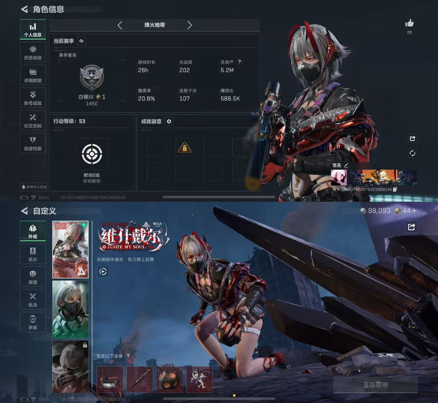 三角洲行动账号QQ192红皮-维什戴尔 烽火等级53总资产5M 哈夫币98K Q区三端互通 烽火段位白银III【干员皮