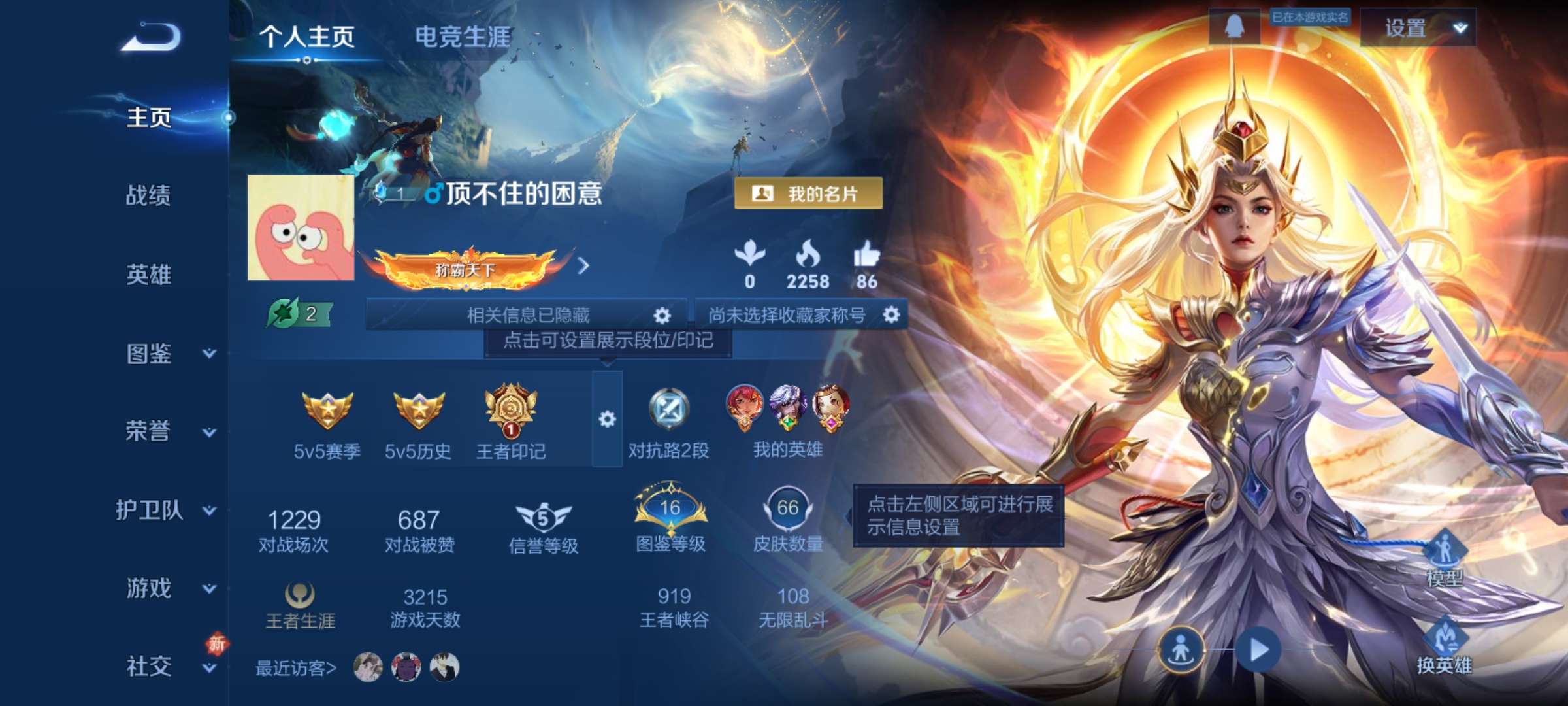 WZCMW440167王者荣耀账号详情图2