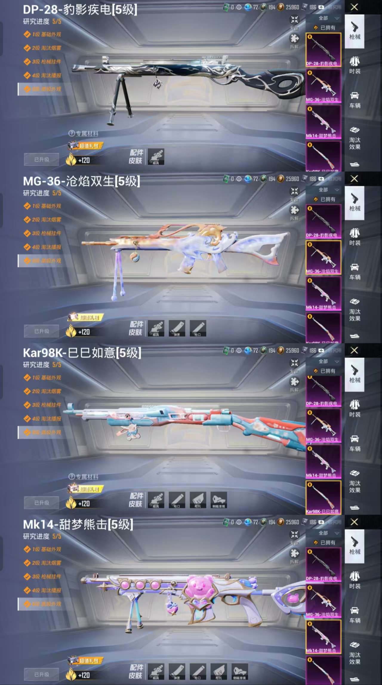 HPCMW419615和平精英账号详情图5