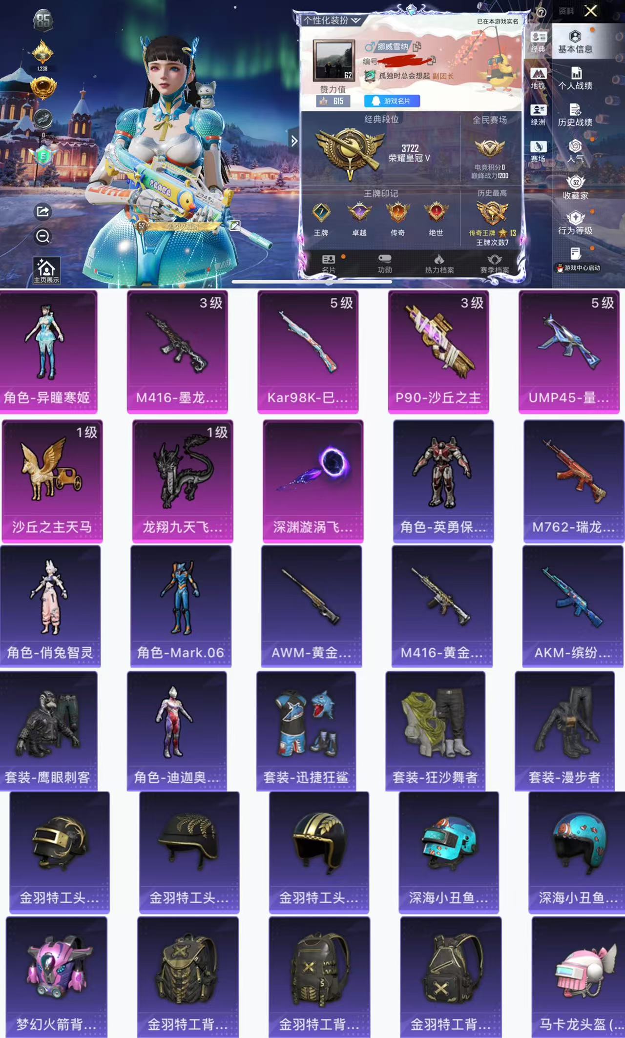 和平精英账号苹果QQ0载具-123套装-152枪皮-HX8641【P90-沙丘之主-M416-墨龙九天-M416-黄金龙