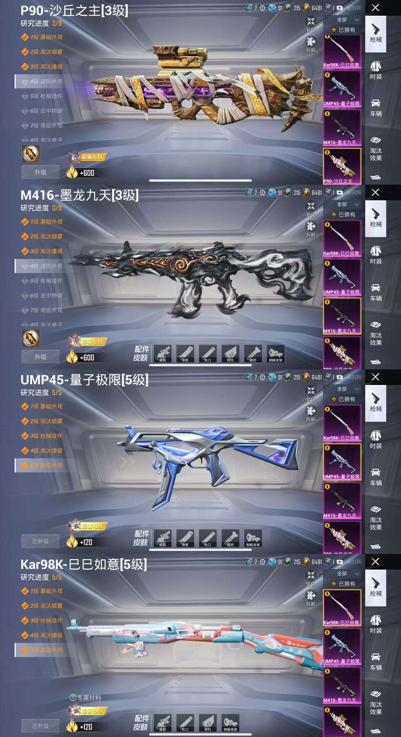 HPCMW419620和平精英账号详情图3