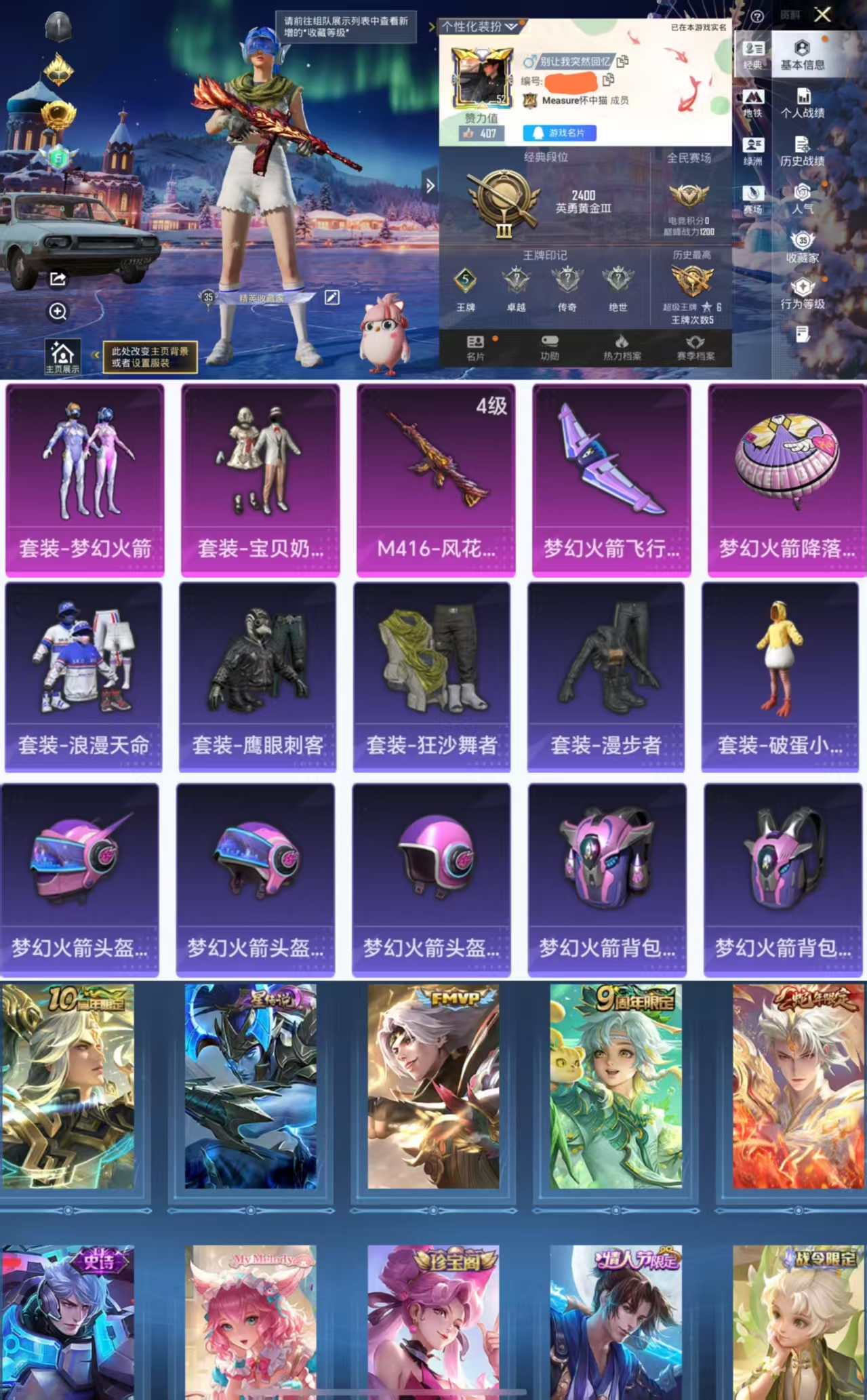 和平精英账号安卓QQ0载具-77套装-87枪皮-HX8636【安Q吃鸡-果Q王者连体号-2粉装1特效枪-梦幻火箭101-