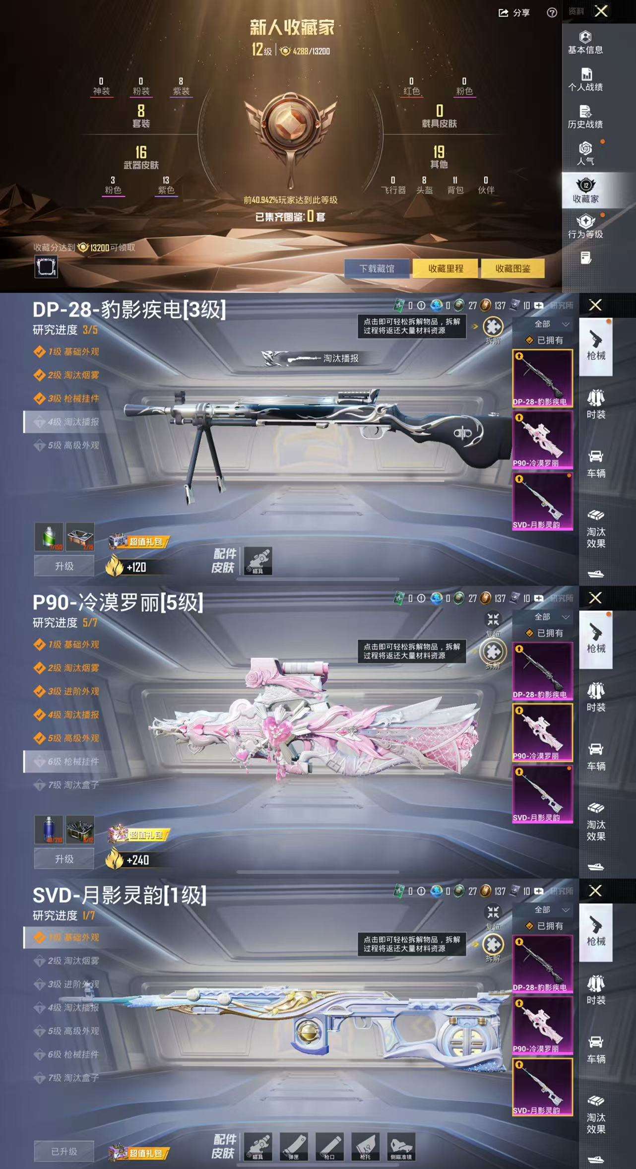 HPCMW419625和平精英账号详情图3 HPCMW419625和平精英账号详情图3