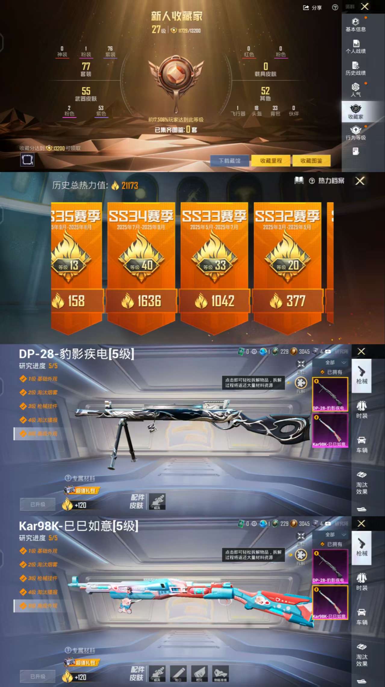 HPCMW419626和平精英账号详情图4