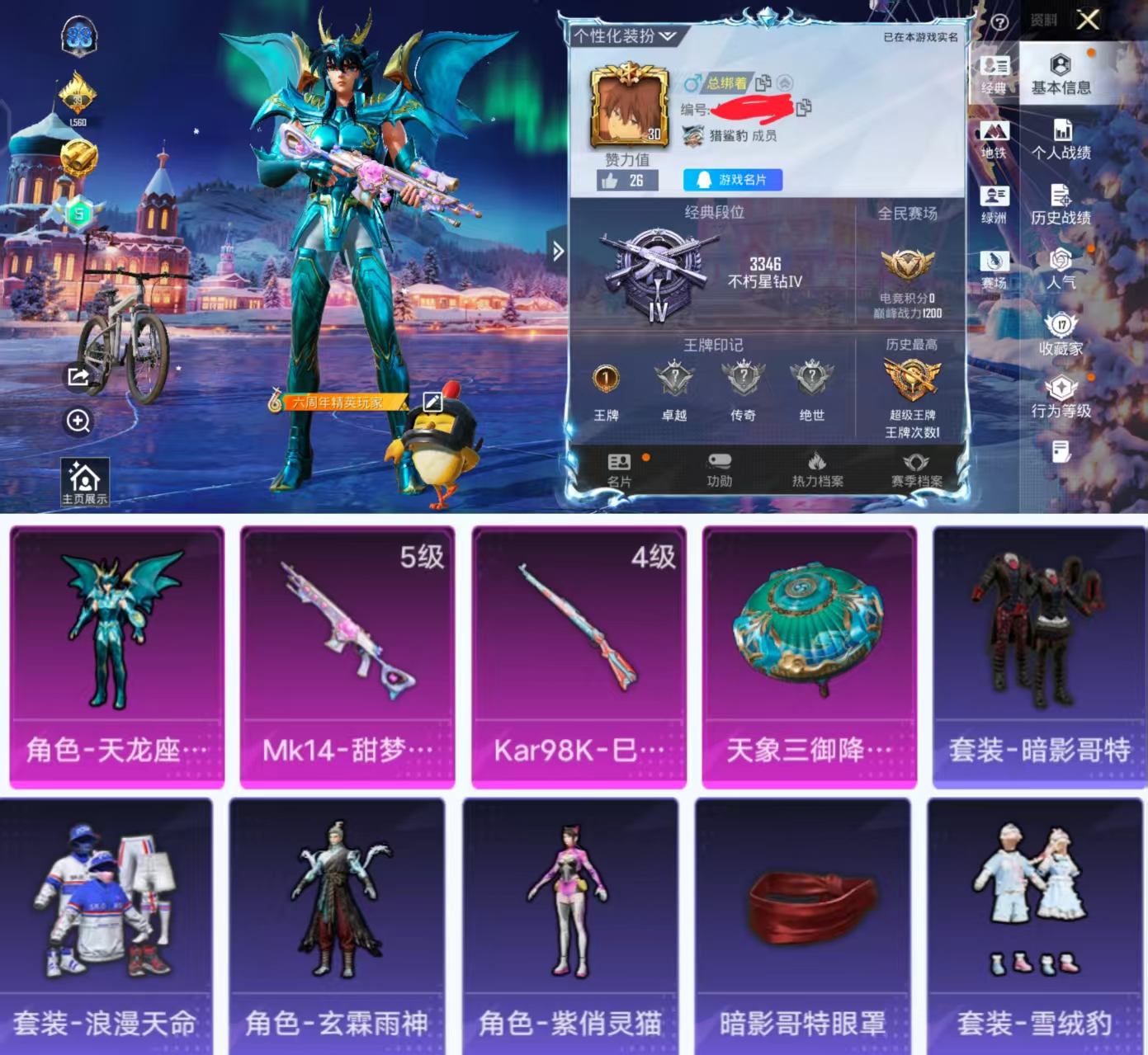 和平精英账号安卓QQ0载具-24套装-33枪皮-HX8634【身法素材号-2特效枪1粉装1稀有2角色-角色-天龙座紫龙-