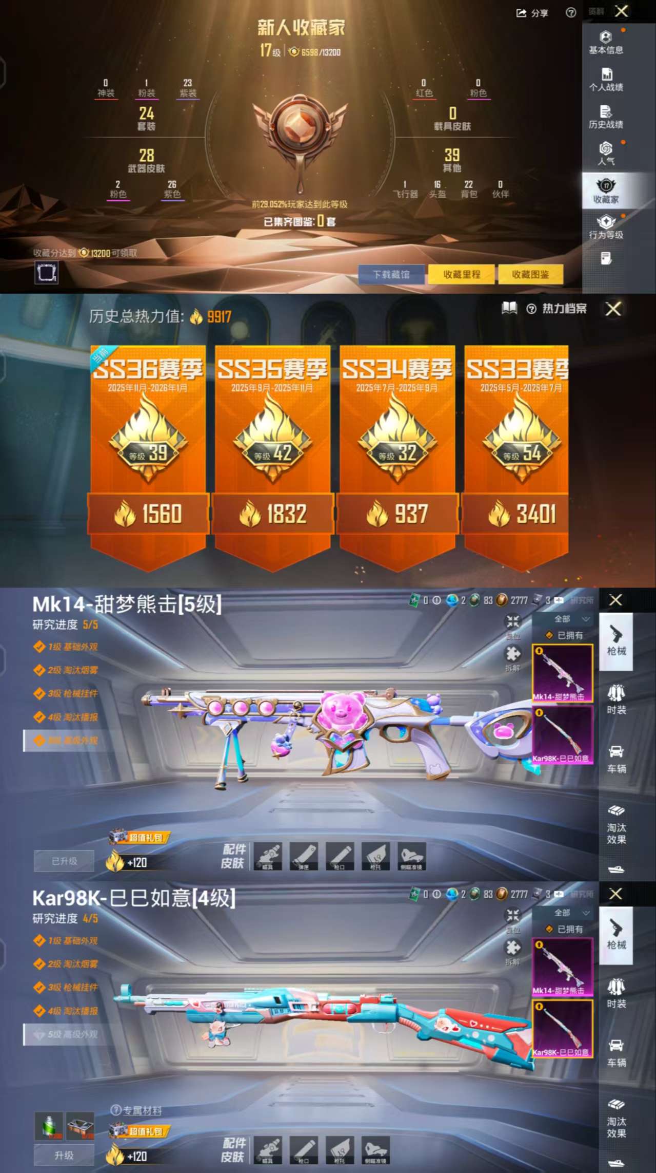 HPCMW419627和平精英账号详情图4