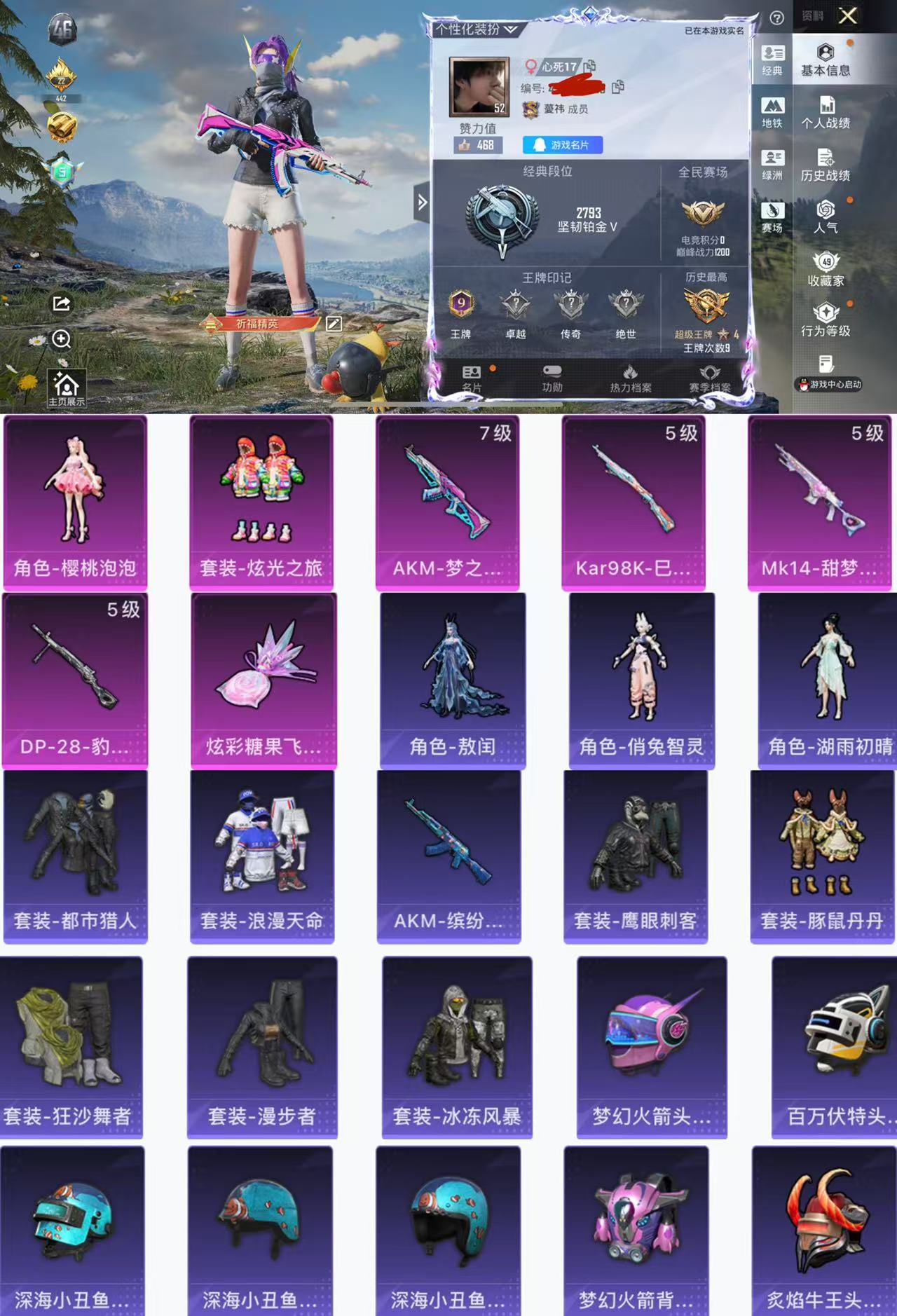 和平精英账号苹果QQ0载具-72套装-136枪皮-HX8632【身法素材号-都市猎人-2粉装4特效枪9王牌印记-地铁48