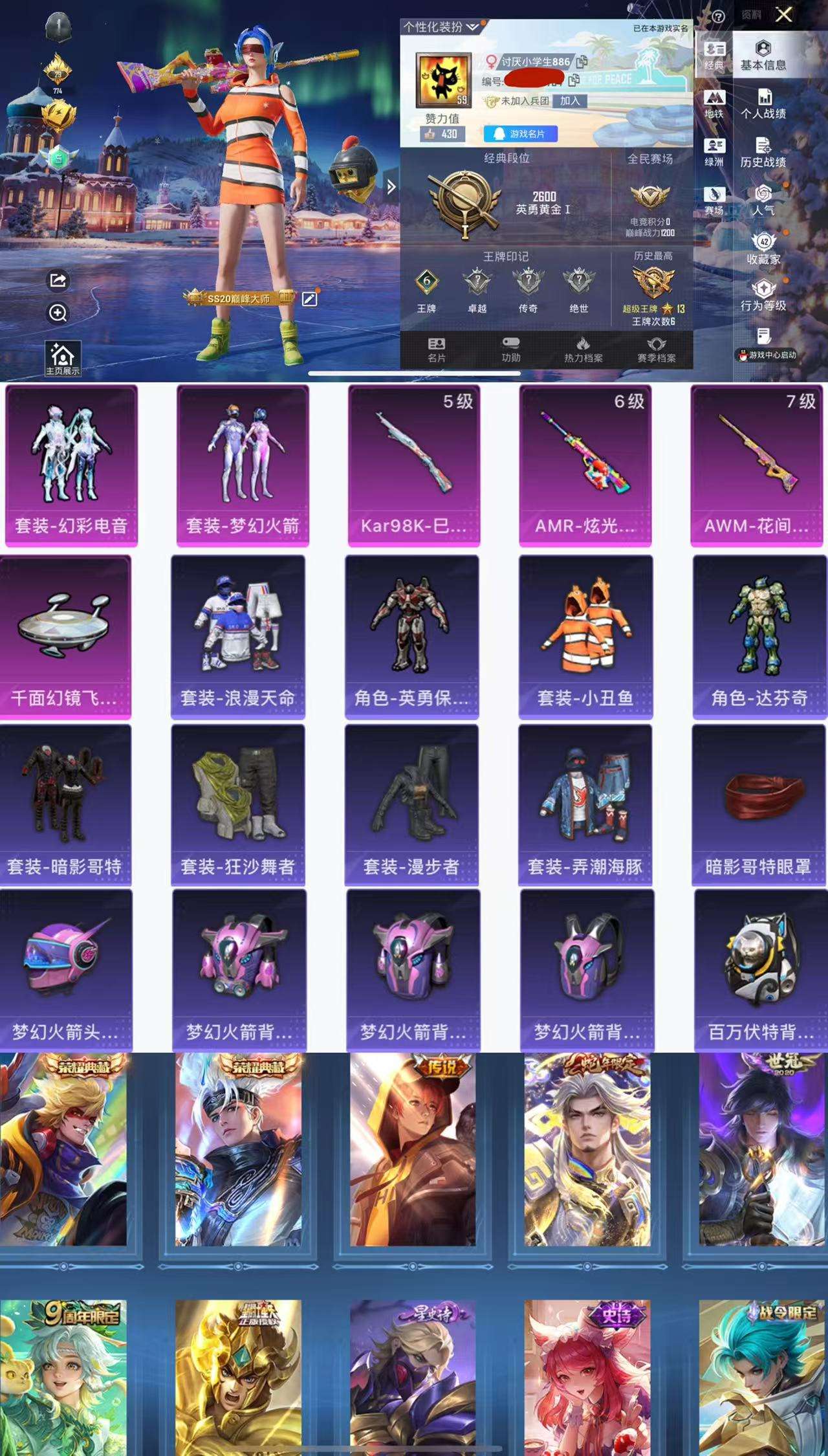 HPCMW419639和平精英账号详情图2