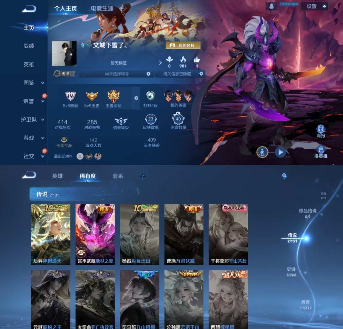 王者荣耀账号安卓QQ40英雄-23皮肤-JJ3888安卓Q-2传说【V1 地狱之眼 神树通天 1400星币】-永恒钻石I