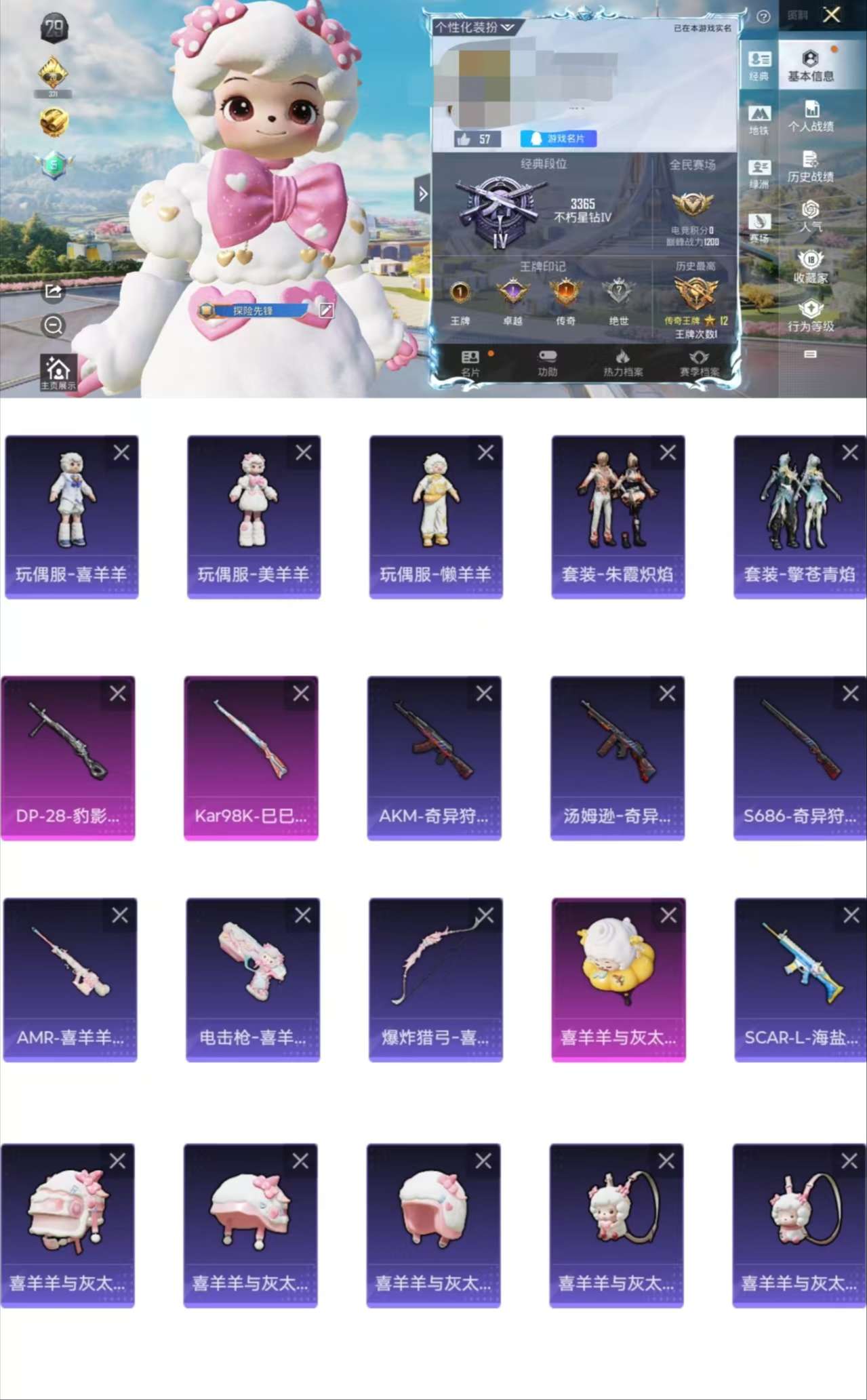 HPCMW420210和平精英账号详情图2