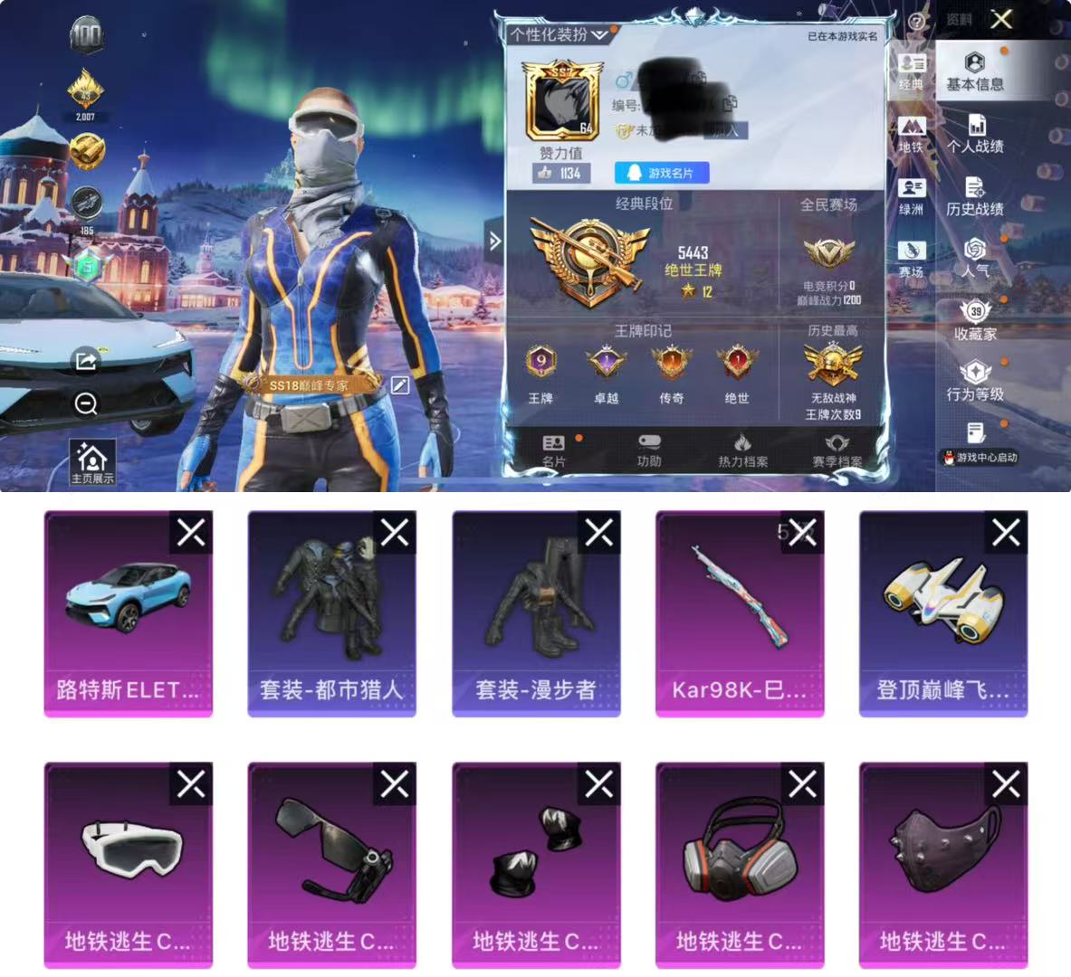 和平精英账号苹果QQ1载具-86套装-121枪皮-HM6402苹果Q区【素材身法号SS7战神框 1载具1特效枪 可二次 