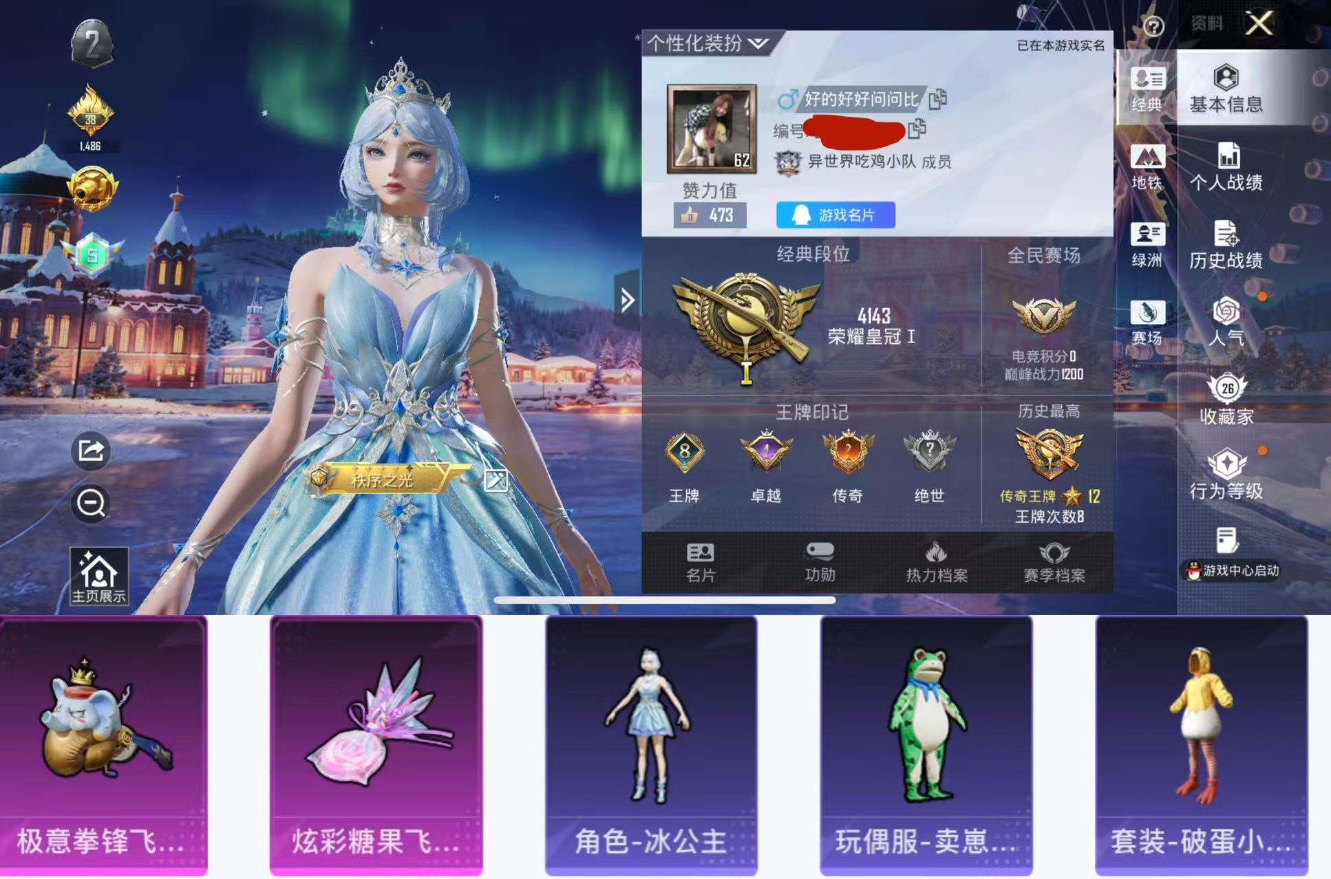 HPCMW420854和平精英账号详情图2 HPCMW420854和平精英账号详情图2