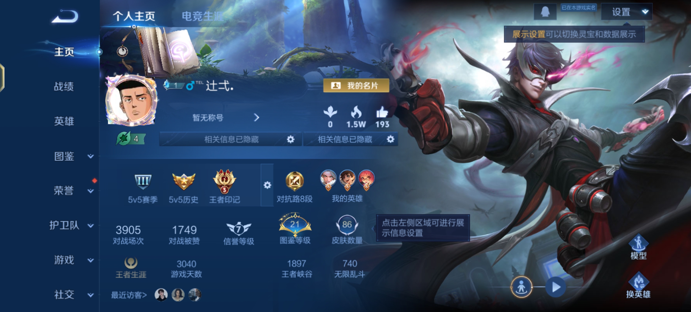 王者荣耀账号安卓QQ116英雄-86皮肤-JJ3891：安卓Q-V1-秩序白银III-116英雄-86皮肤-【暗影游猎 