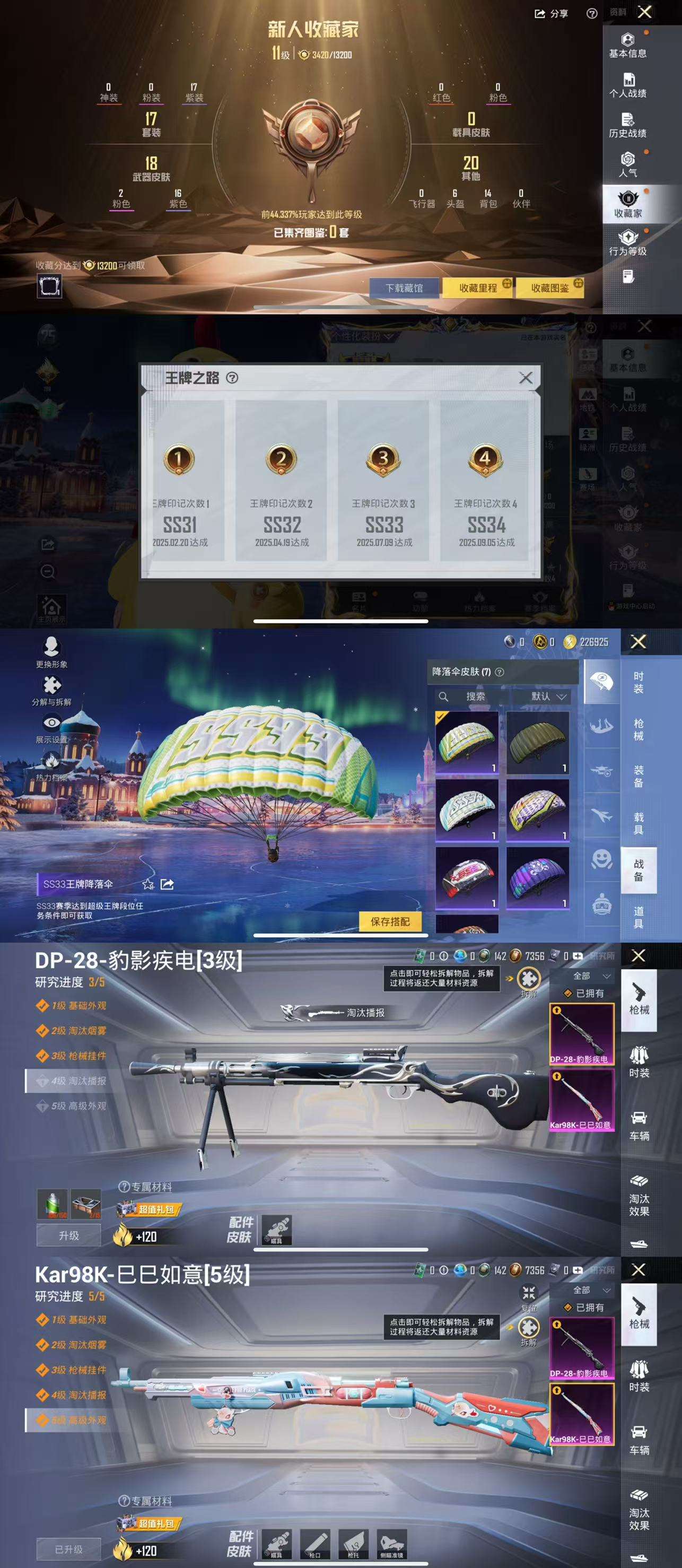 HPCMW420956和平精英账号详情图5