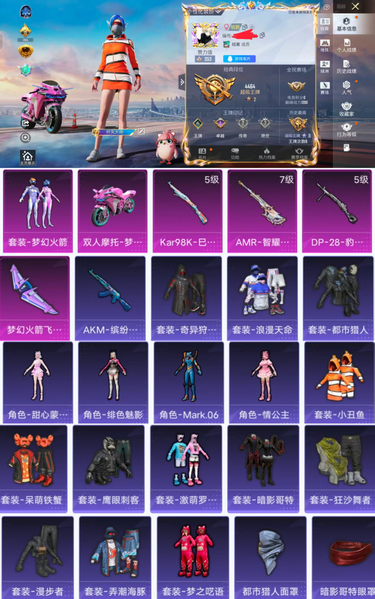 和平精英账号安卓QQ1载具-141套装-167枪皮-HX8651【男神号-梦幻火箭101-都市猎人-暗影哥特-Mark.